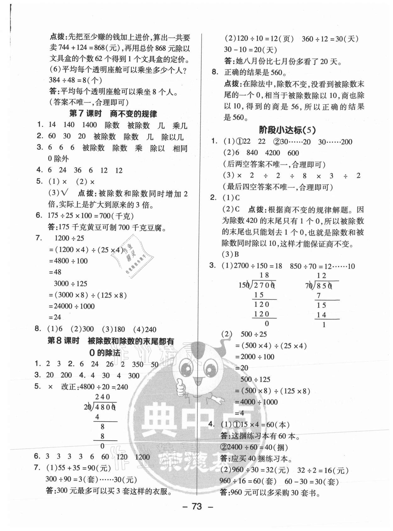 2021年綜合應用創(chuàng)新題典中點四年級數(shù)學上冊蘇教版 參考答案第5頁