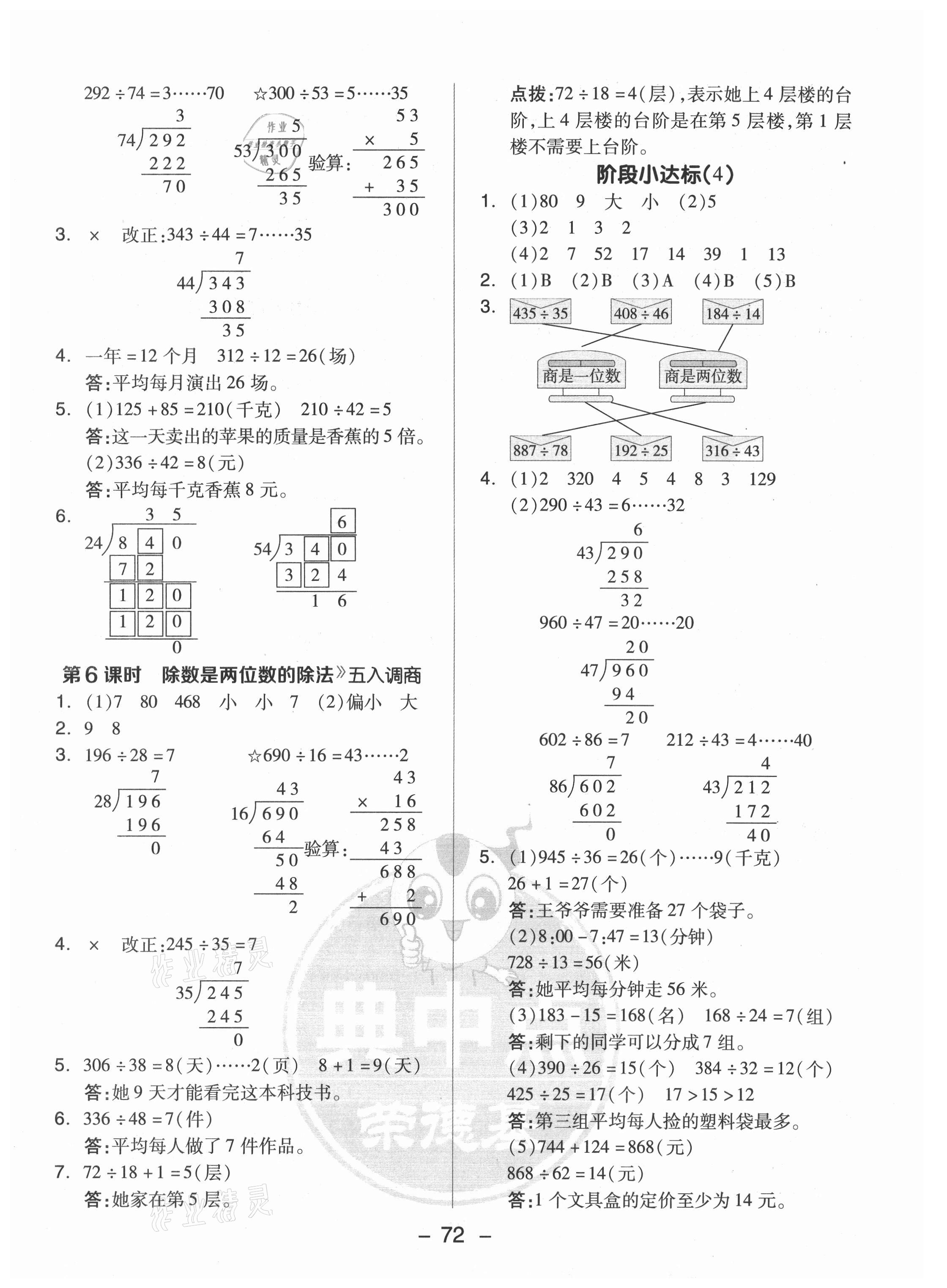 2021年綜合應(yīng)用創(chuàng)新題典中點四年級數(shù)學(xué)上冊蘇教版 參考答案第4頁