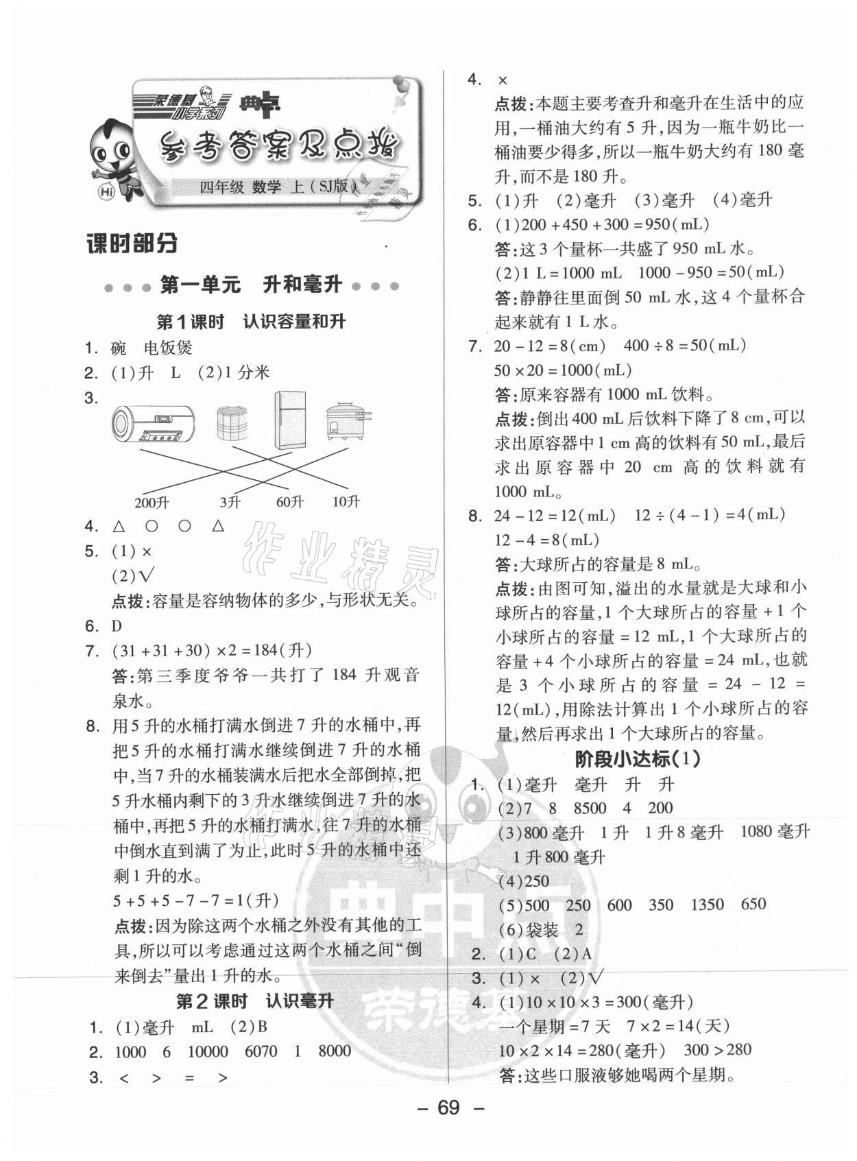 2021年综合应用创新题典中点四年级数学上册苏教版 参考答案第1页