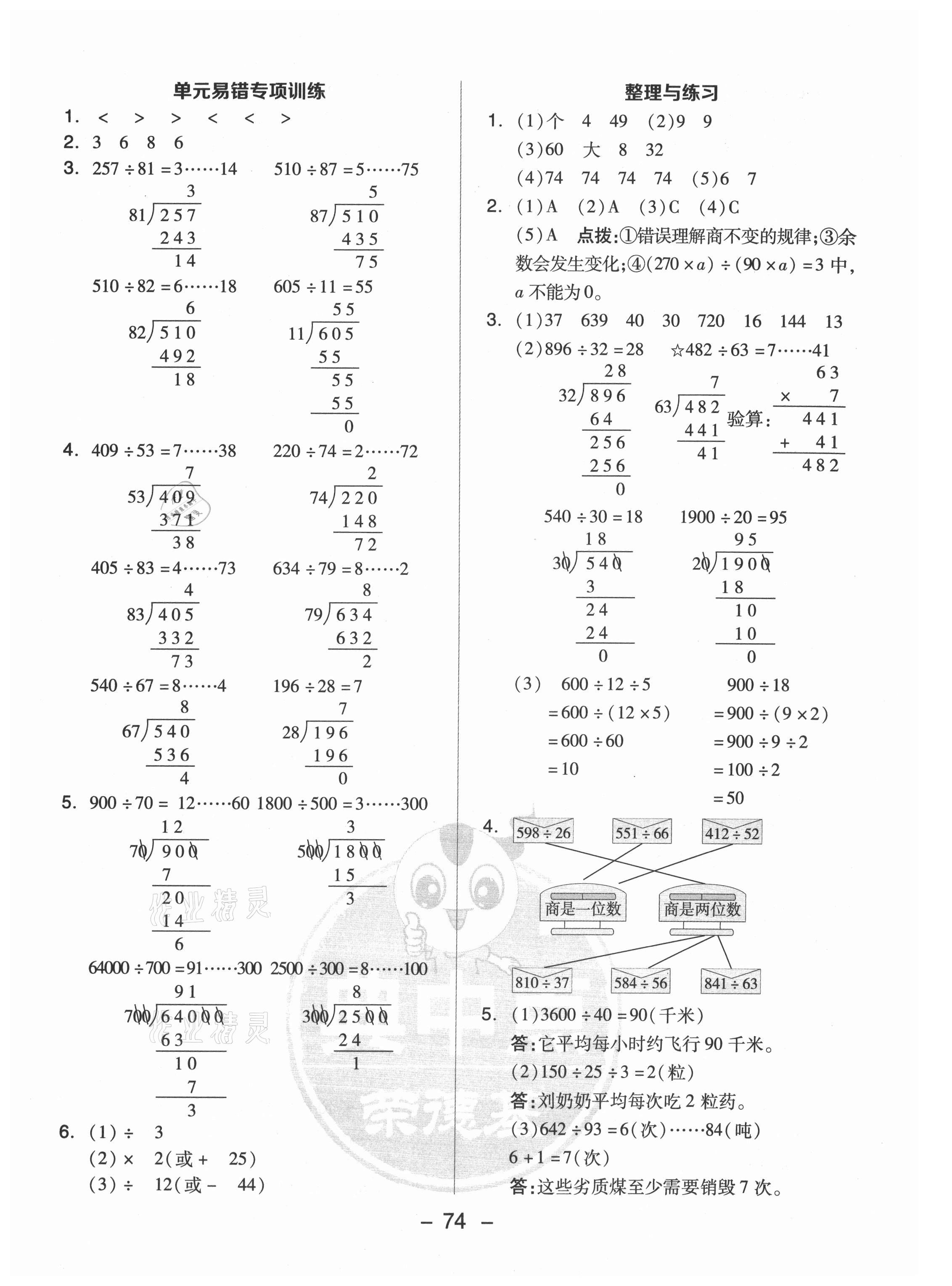 2021年綜合應(yīng)用創(chuàng)新題典中點四年級數(shù)學(xué)上冊蘇教版 參考答案第6頁