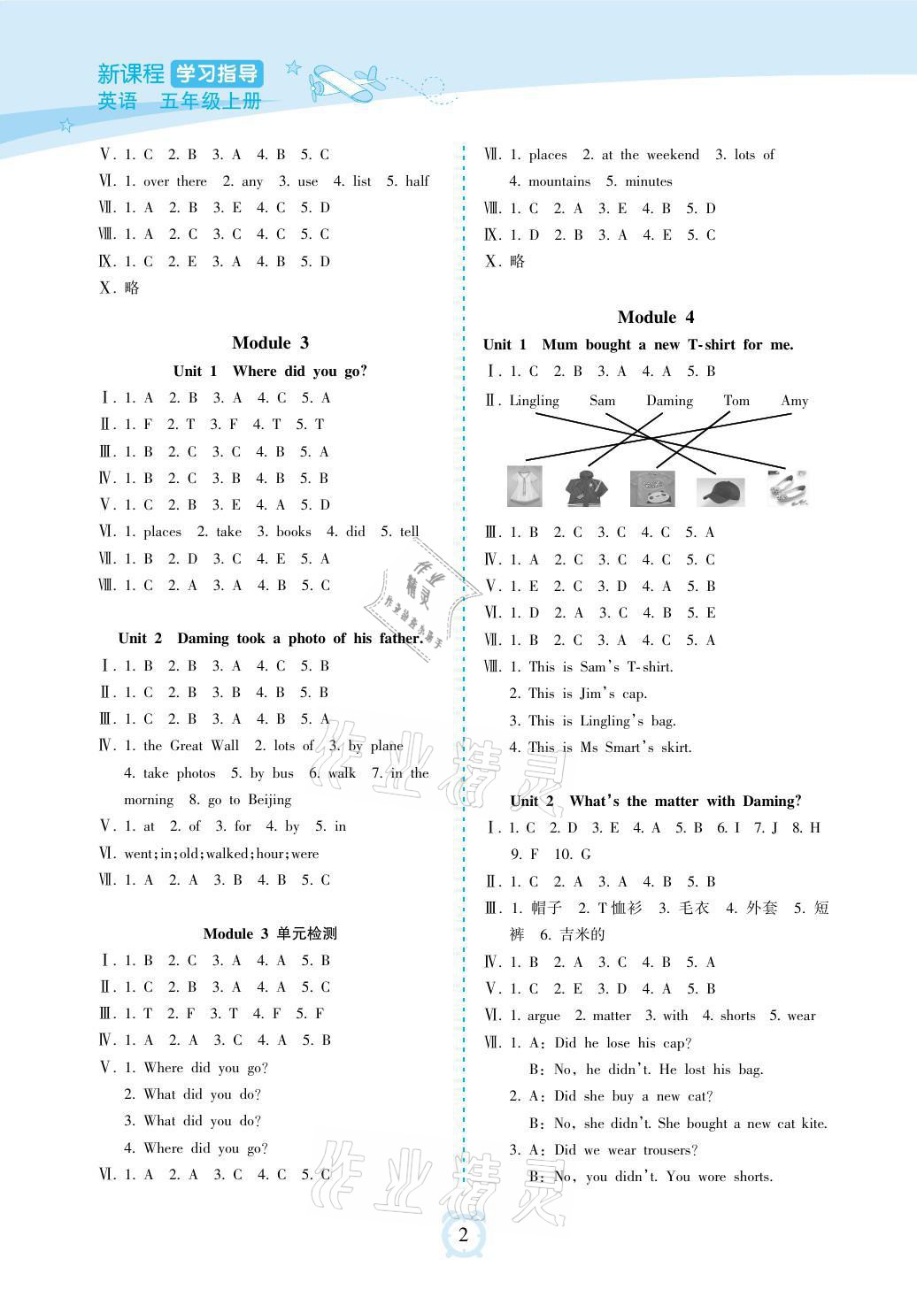 2021年新課程學習指導海南出版社五年級英語上冊外研版 參考答案第2頁