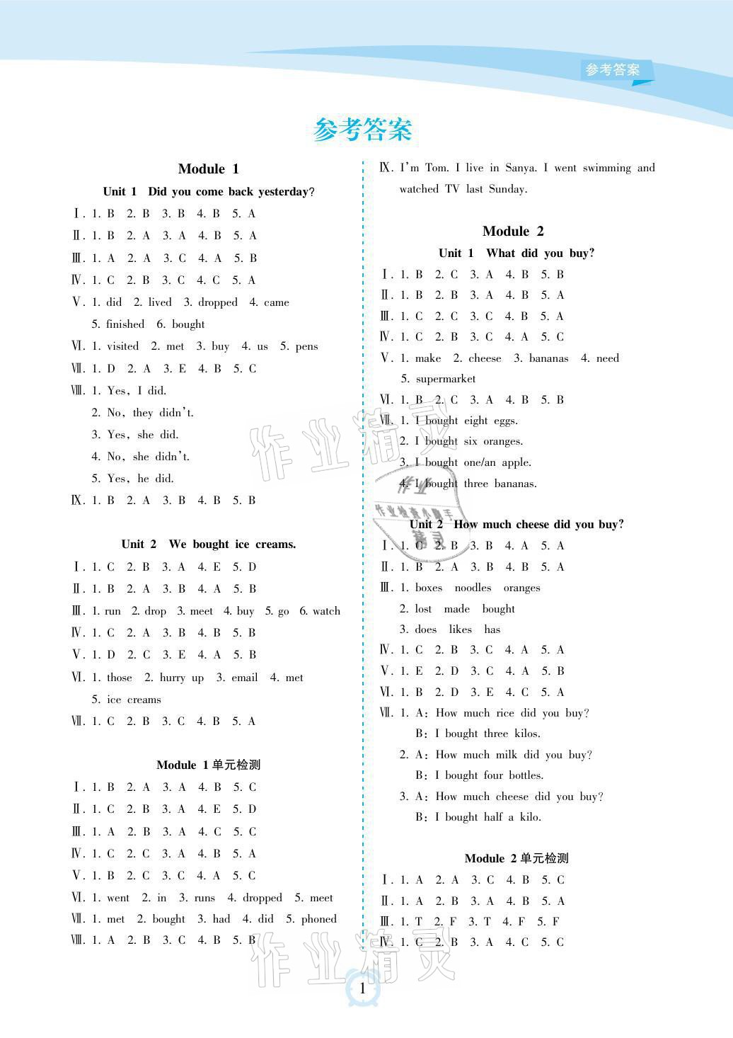 2021年新課程學(xué)習(xí)指導(dǎo)海南出版社五年級(jí)英語(yǔ)上冊(cè)外研版 參考答案第1頁(yè)