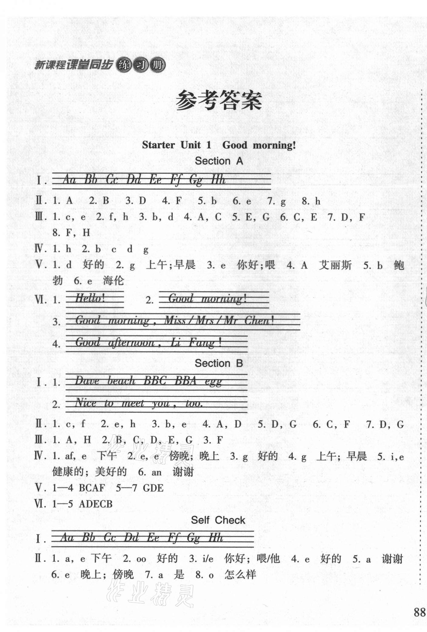 2021年新課程課堂同步練習(xí)冊(cè)七年級(jí)英語(yǔ)上冊(cè)人教版 第1頁(yè)