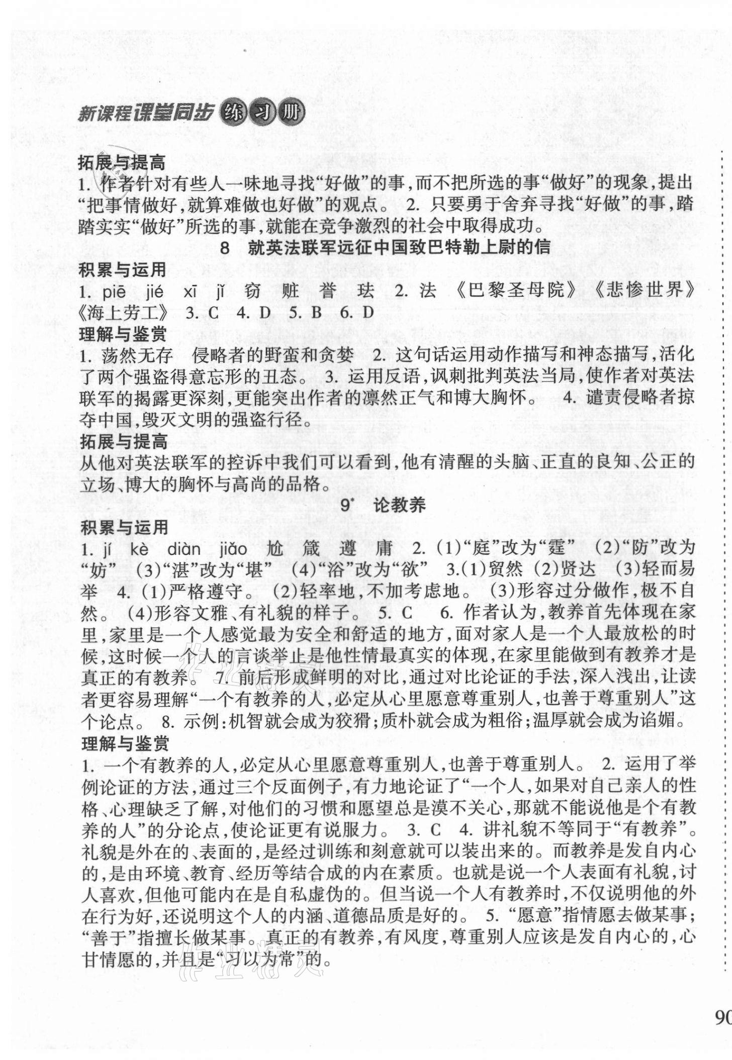 2021年新课程课堂同步练习册九年级语文上册人教版 第5页