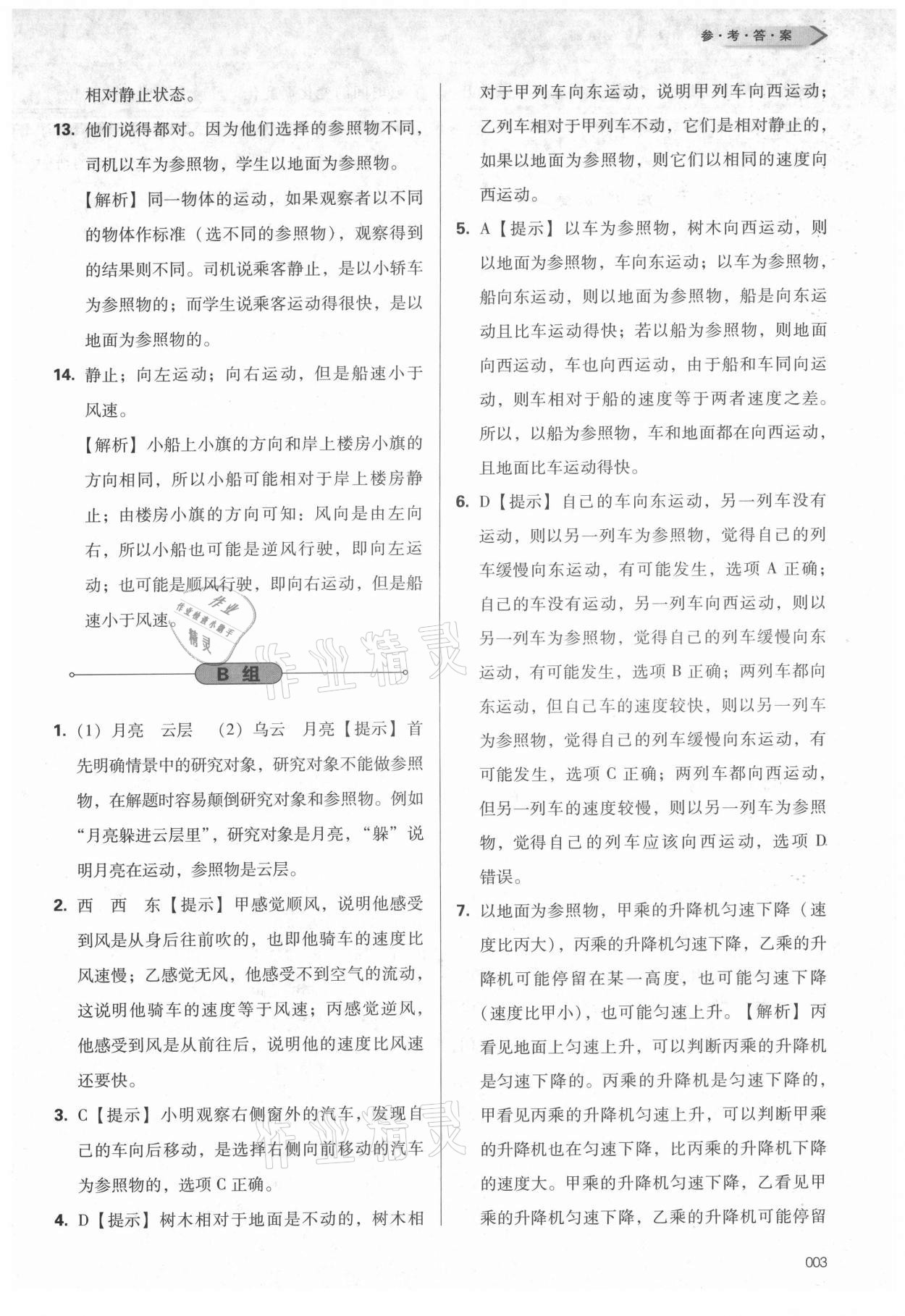 2021年学习质量监测八年级物理上册人教版 第3页