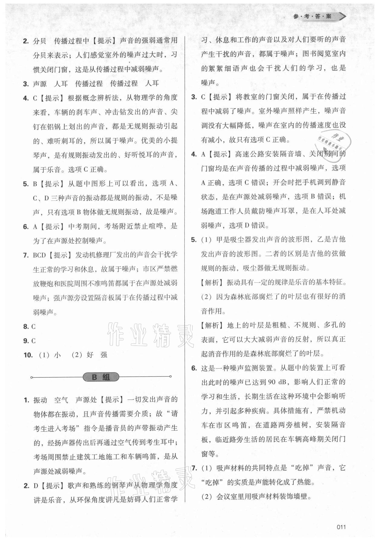 2021年學(xué)習(xí)質(zhì)量監(jiān)測(cè)八年級(jí)物理上冊(cè)人教版 第11頁