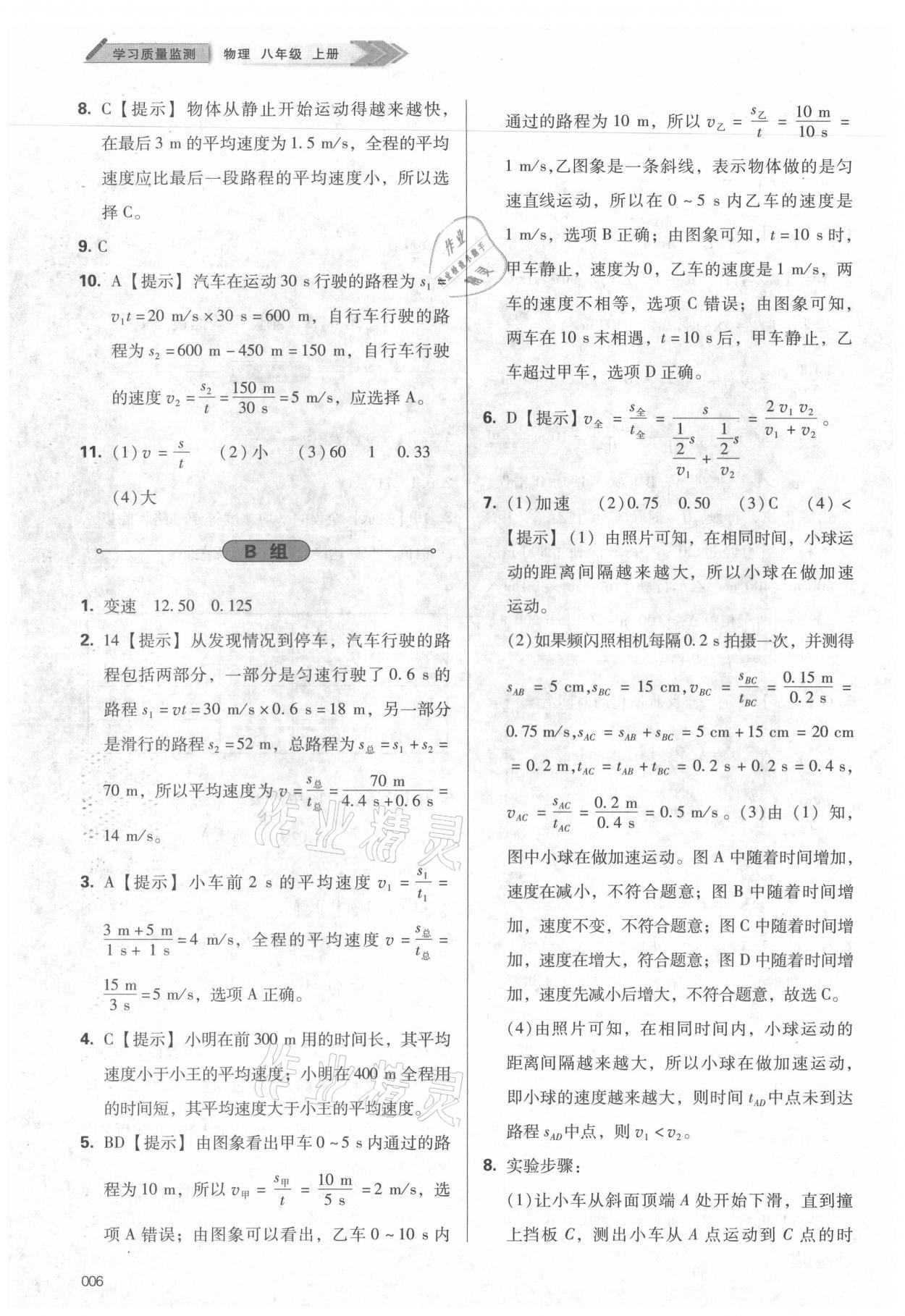 2021年学习质量监测八年级物理上册人教版 第6页