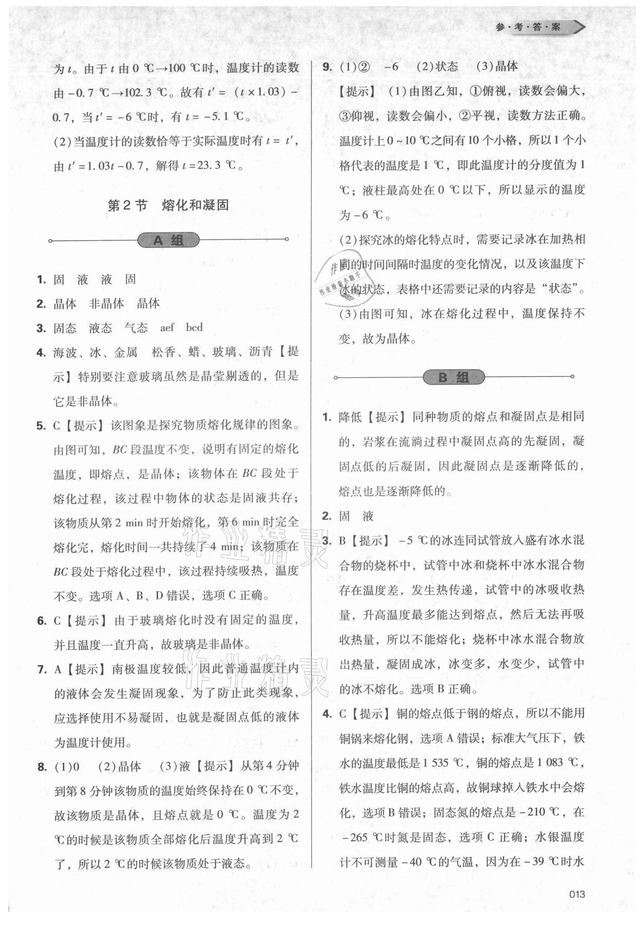 2021年学习质量监测八年级物理上册人教版 第13页