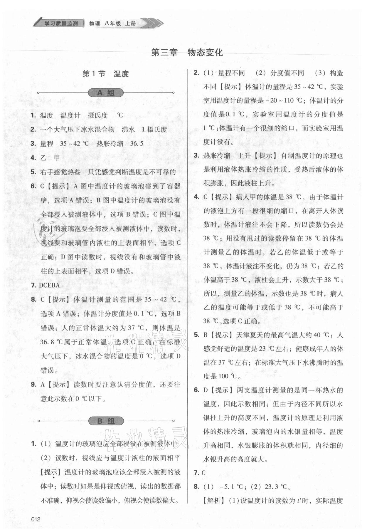 2021年学习质量监测八年级物理上册人教版 第12页