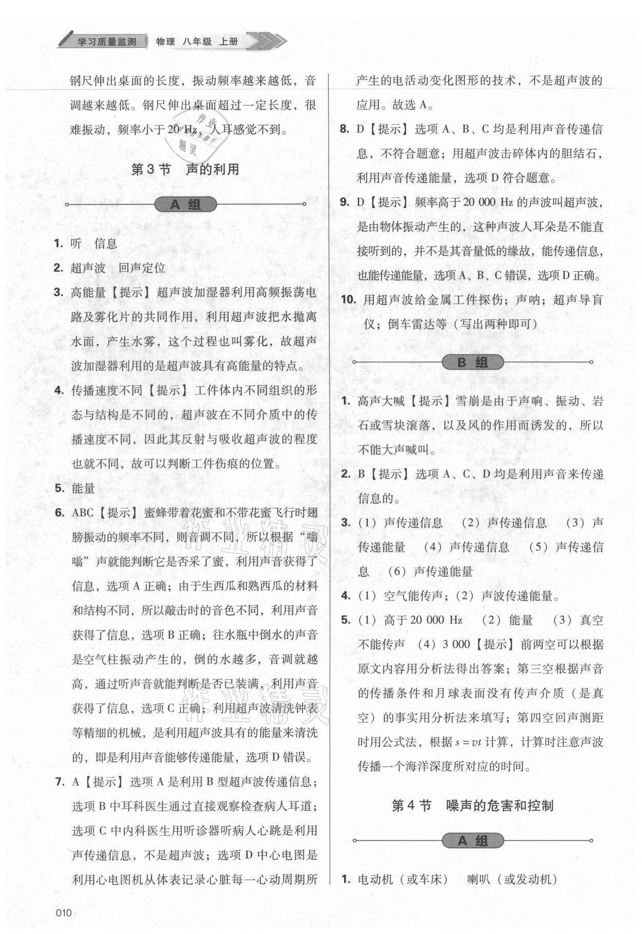 2021年学习质量监测八年级物理上册人教版 第10页