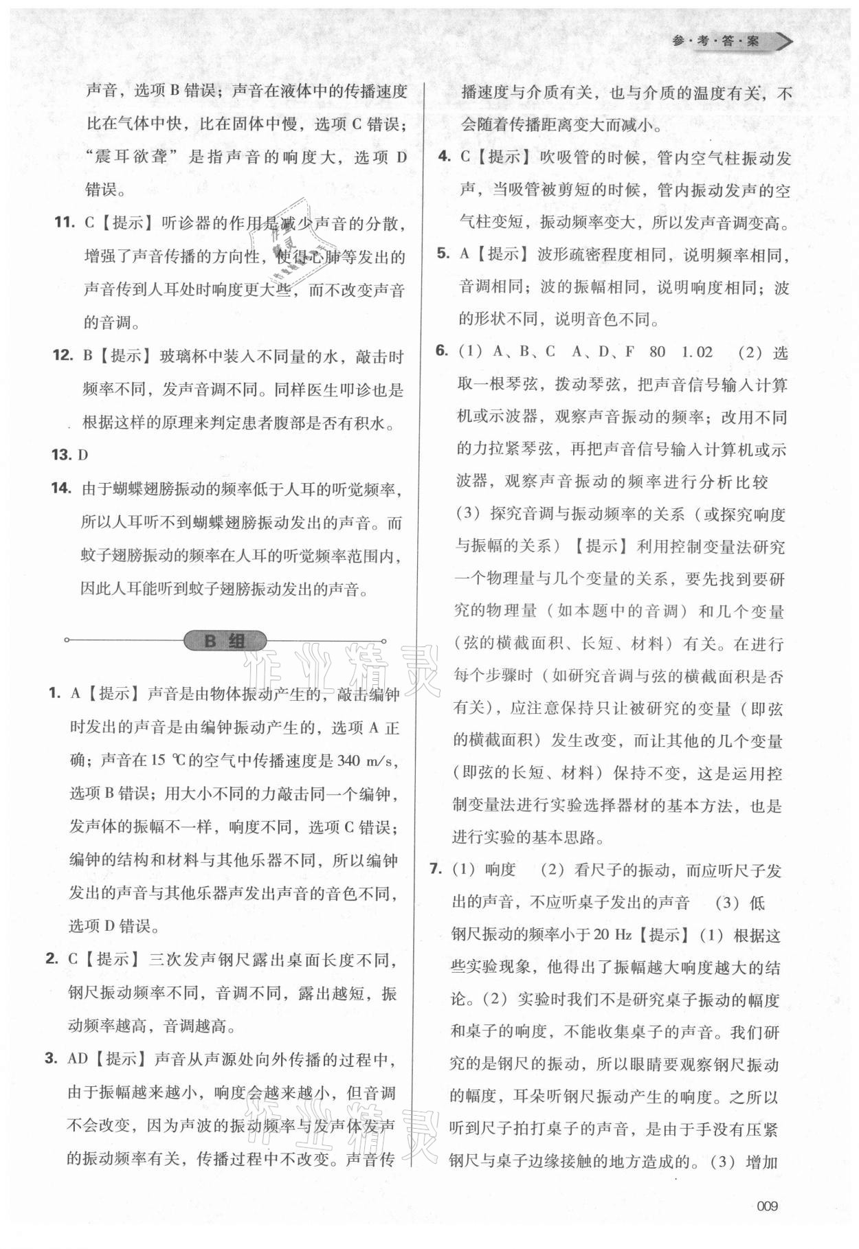 2021年学习质量监测八年级物理上册人教版 第9页