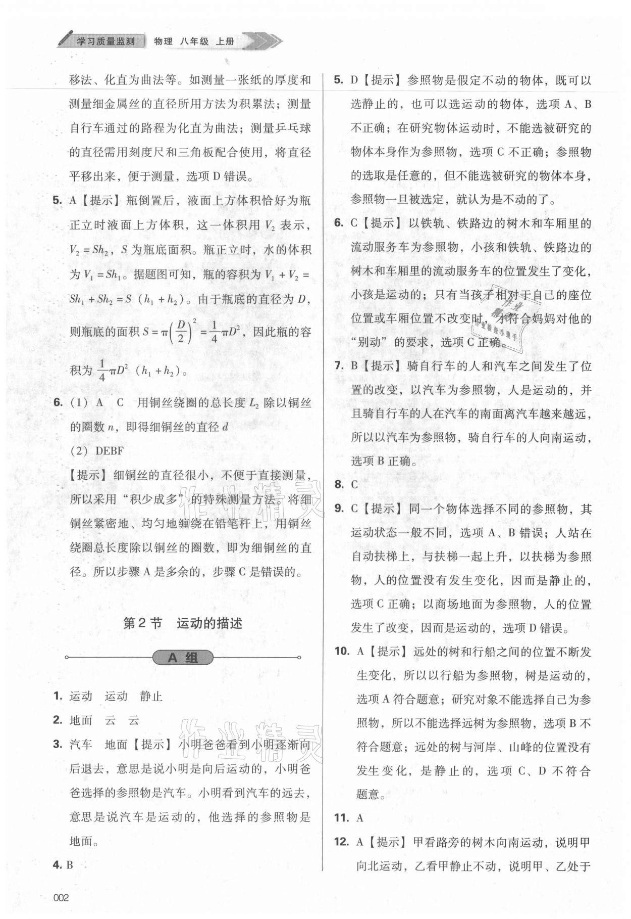 2021年学习质量监测八年级物理上册人教版 第2页