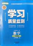 2021年学习质量监测七年级数学上册人教版