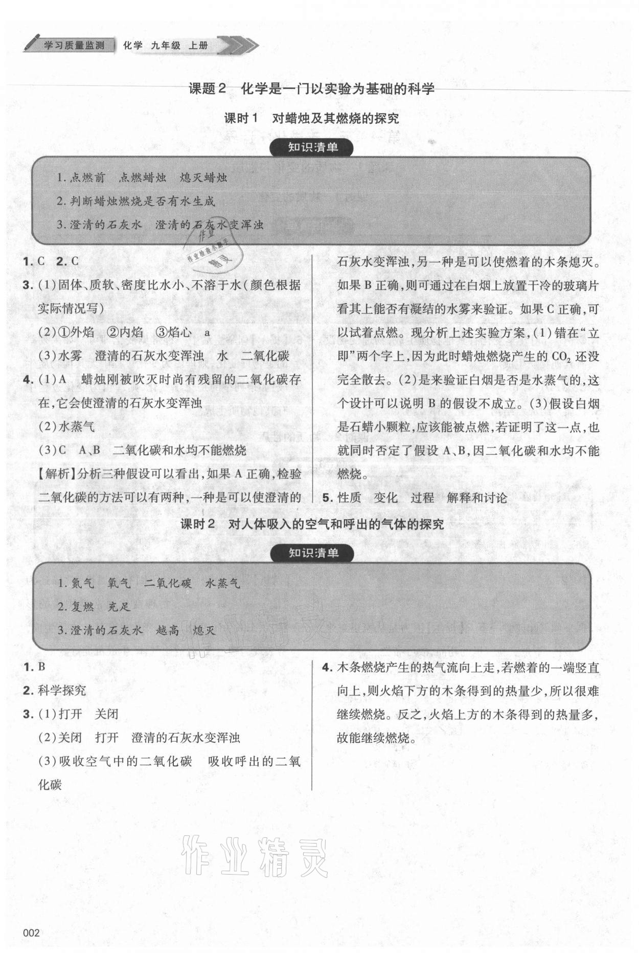 2021年學(xué)習(xí)質(zhì)量監(jiān)測九年級化學(xué)上冊人教版 參考答案第2頁