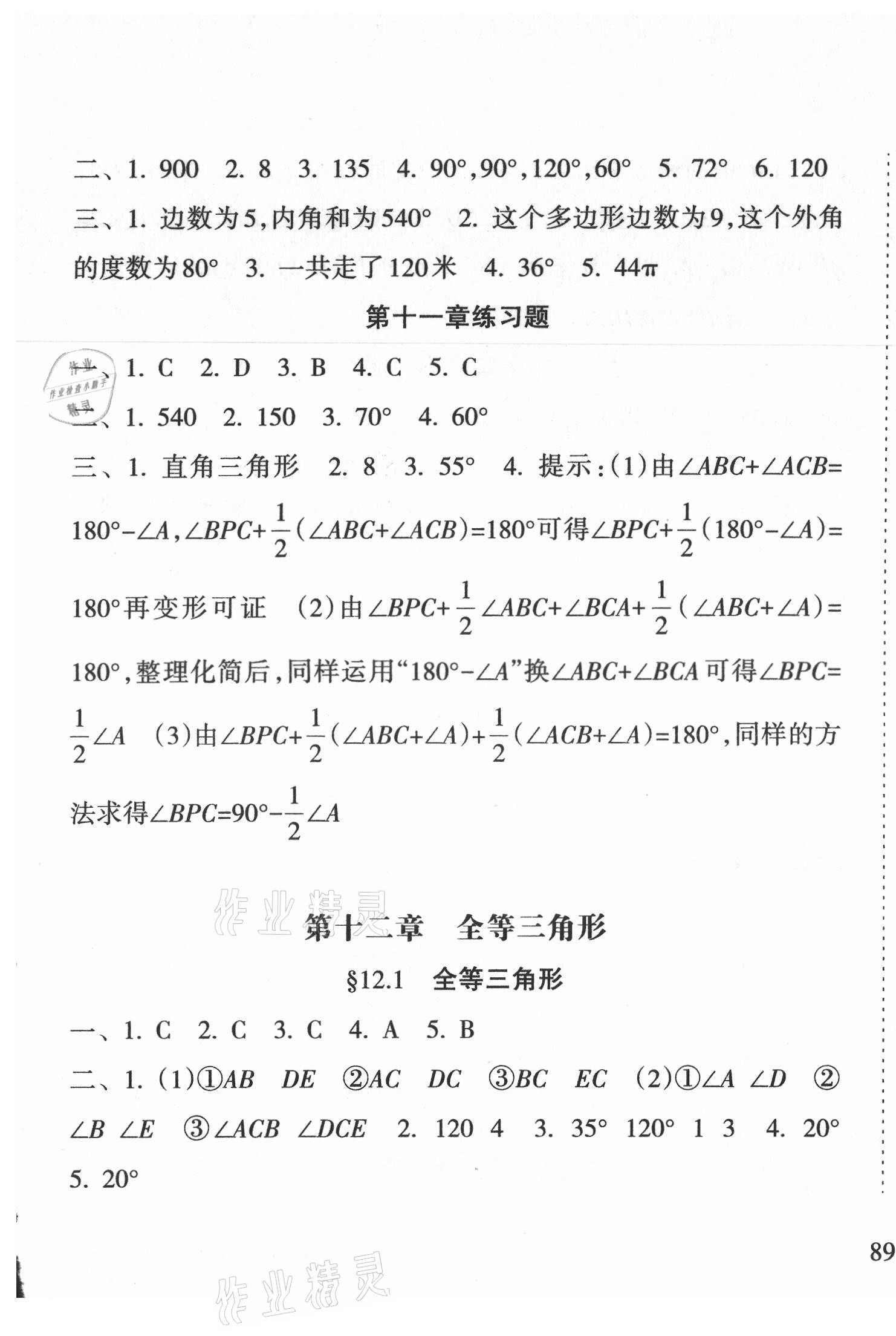 2021年新課程課堂同步練習(xí)冊八年級(jí)數(shù)學(xué)上冊人教版 第3頁