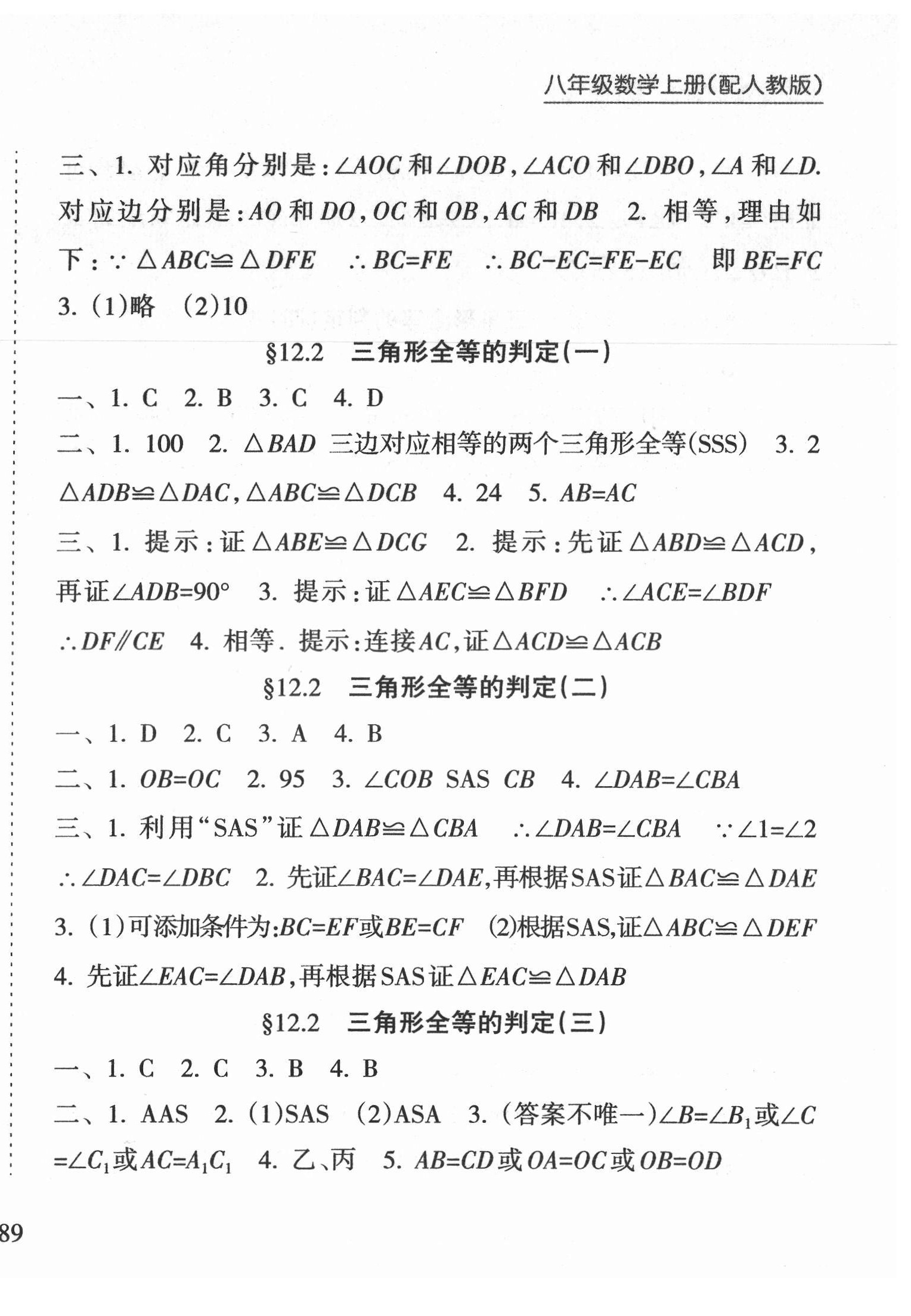 2021年新課程課堂同步練習(xí)冊八年級數(shù)學(xué)上冊人教版 第4頁