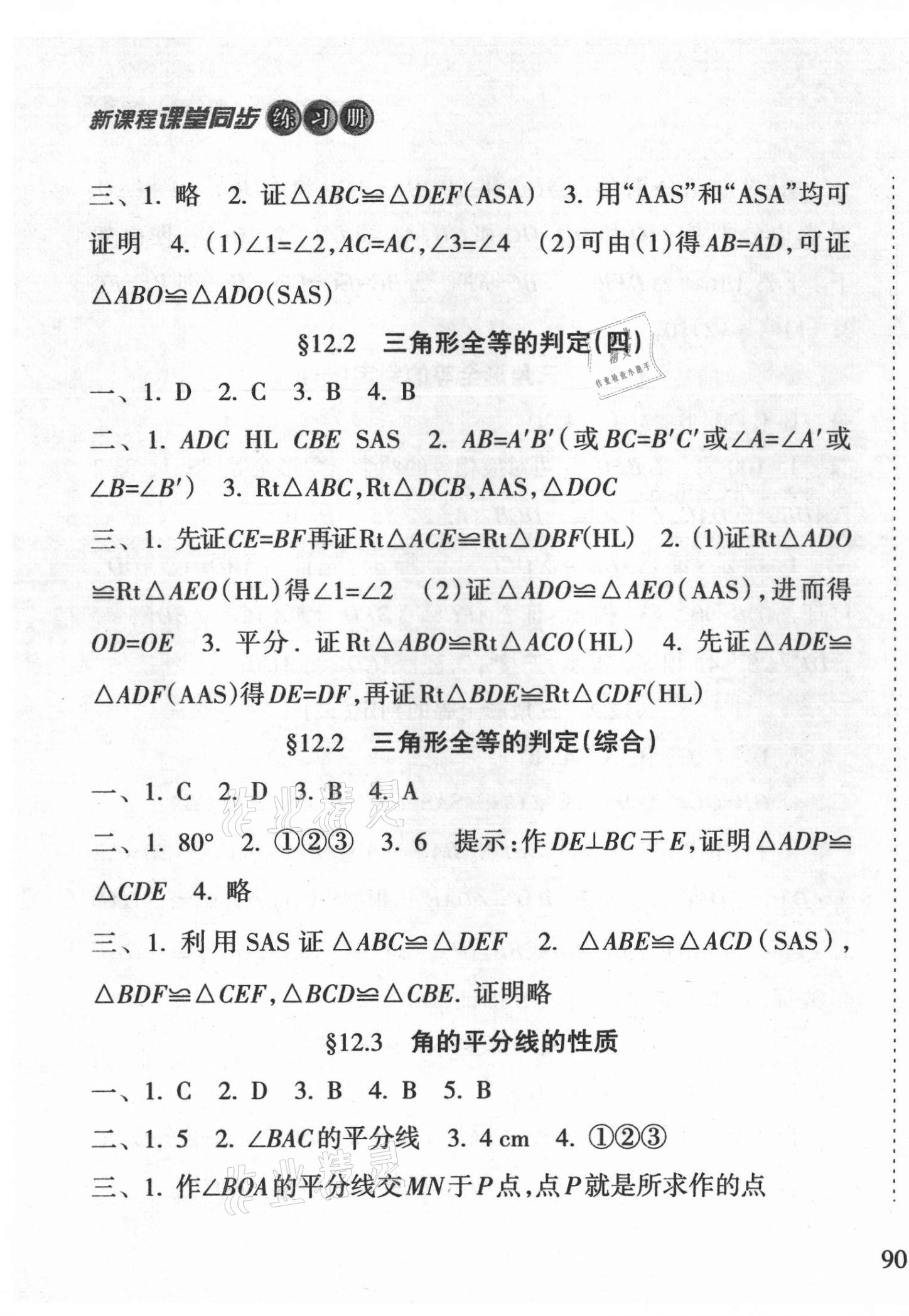 2021年新課程課堂同步練習(xí)冊八年級(jí)數(shù)學(xué)上冊人教版 第5頁