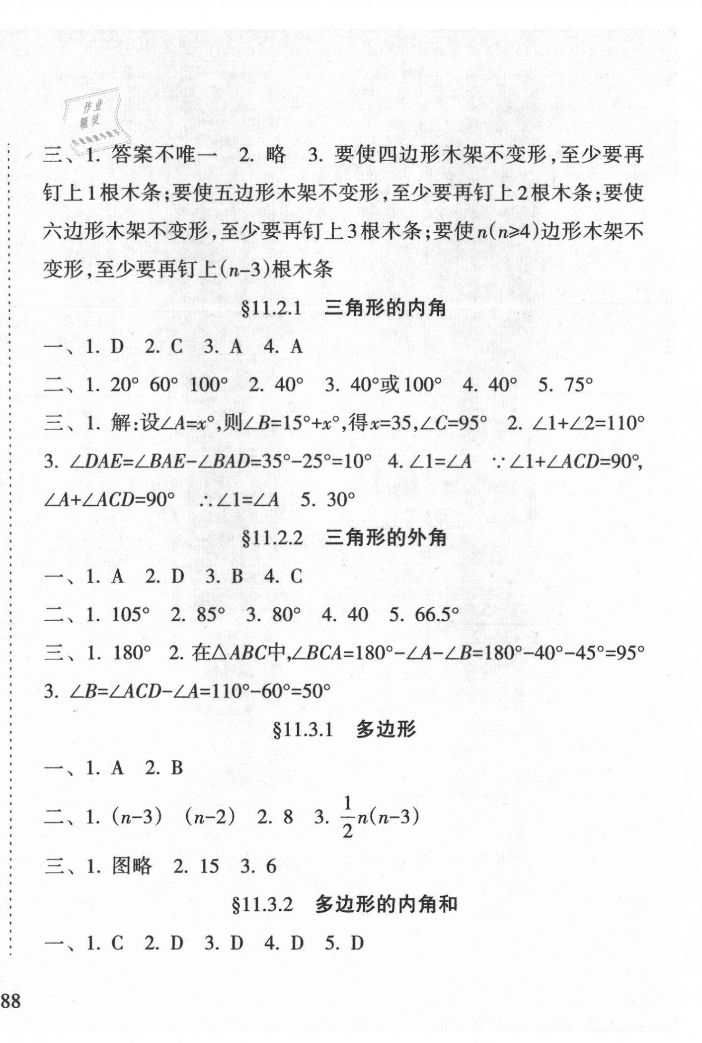 2021年新課程課堂同步練習(xí)冊(cè)八年級(jí)數(shù)學(xué)上冊(cè)人教版 第2頁(yè)