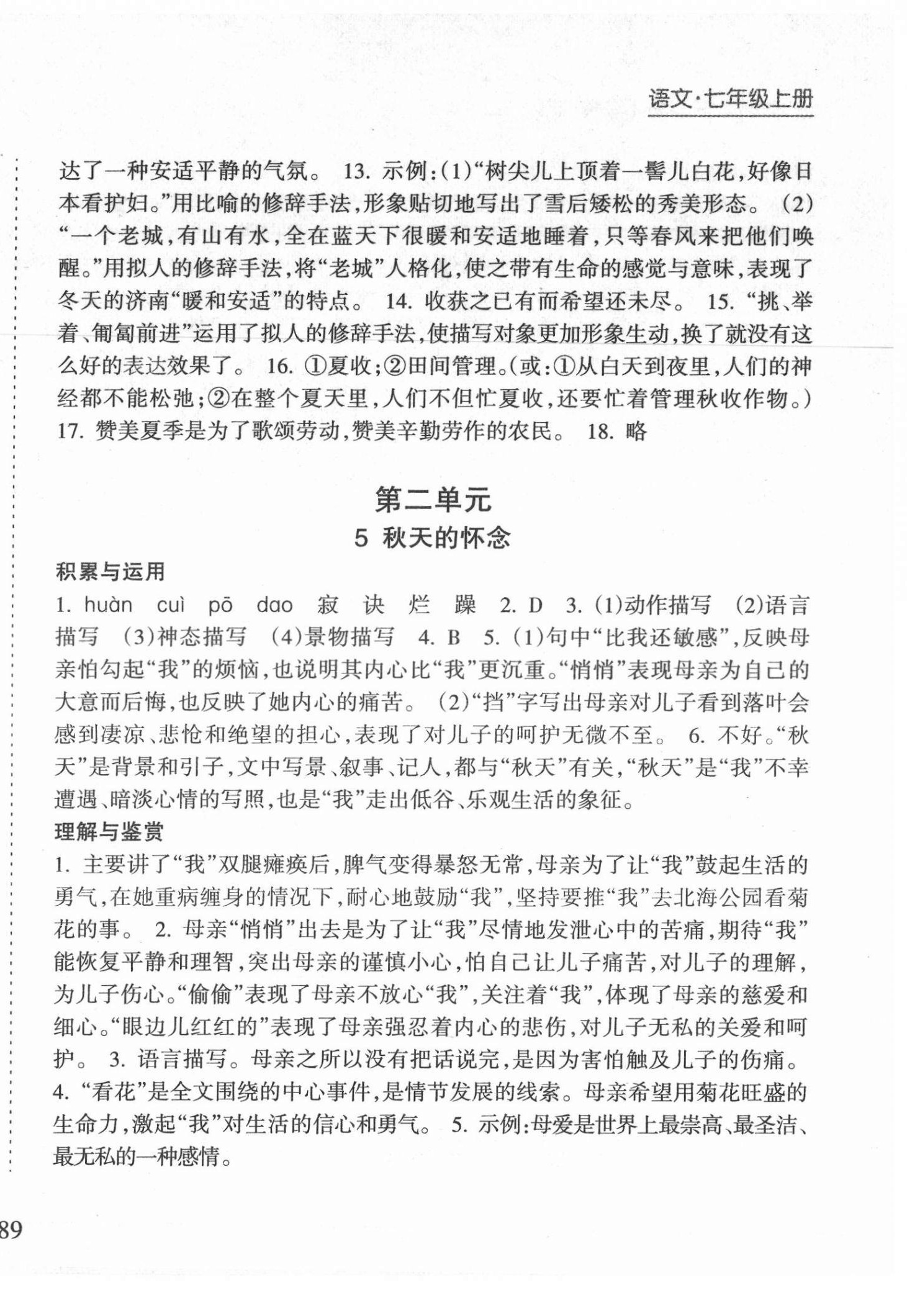 2021年新课程课堂同步练习册七年级语文上册人教版 第4页