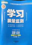 2021年学习质量监测九年级道德与法治上册人教版