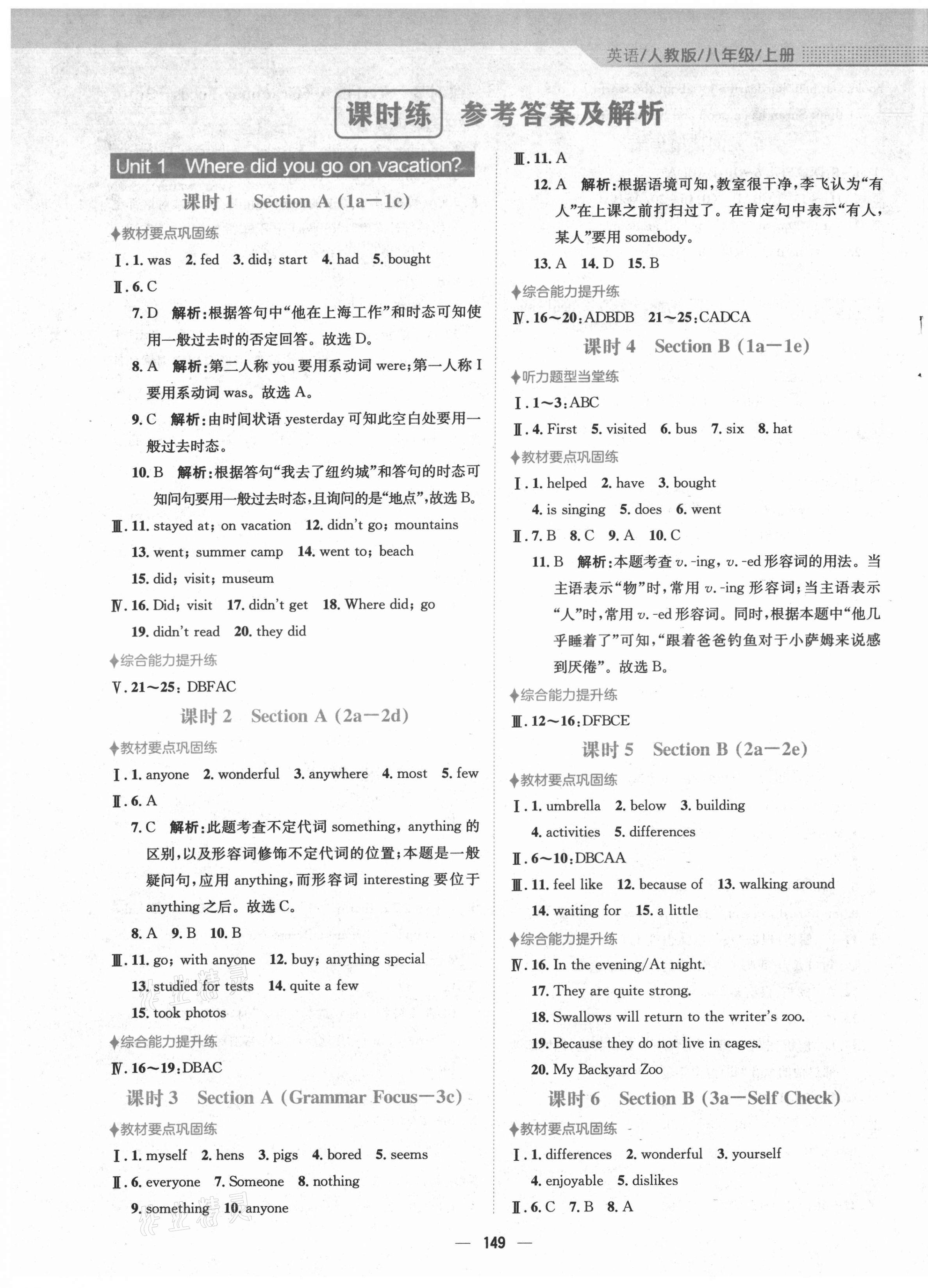 2021年新編基礎(chǔ)訓(xùn)練八年級英語上冊人教版 參考答案第7頁