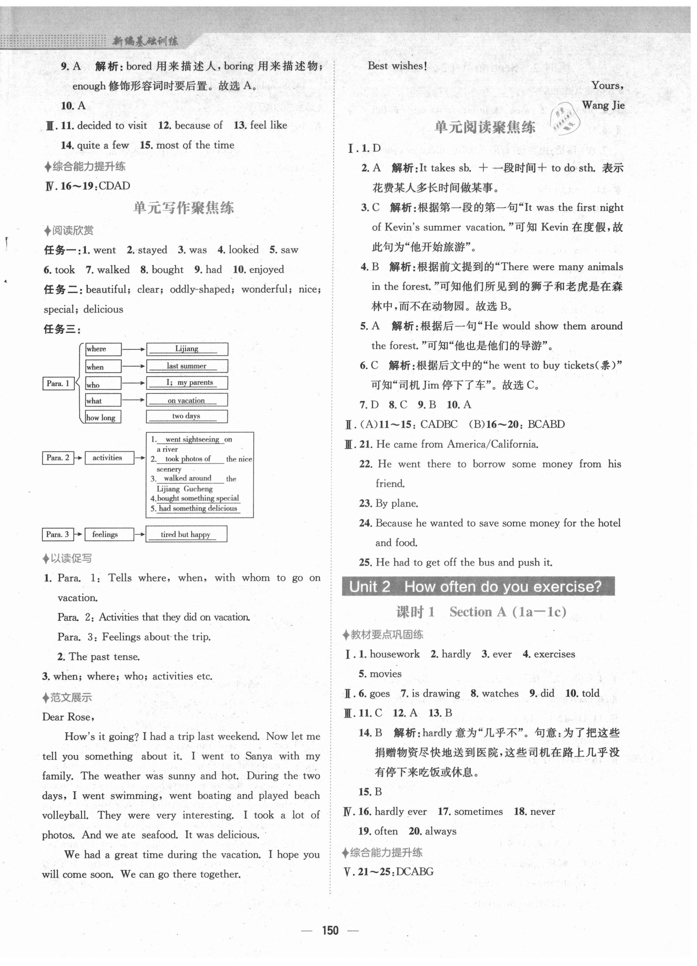 2021年新編基礎訓練八年級英語上冊人教版 參考答案第8頁