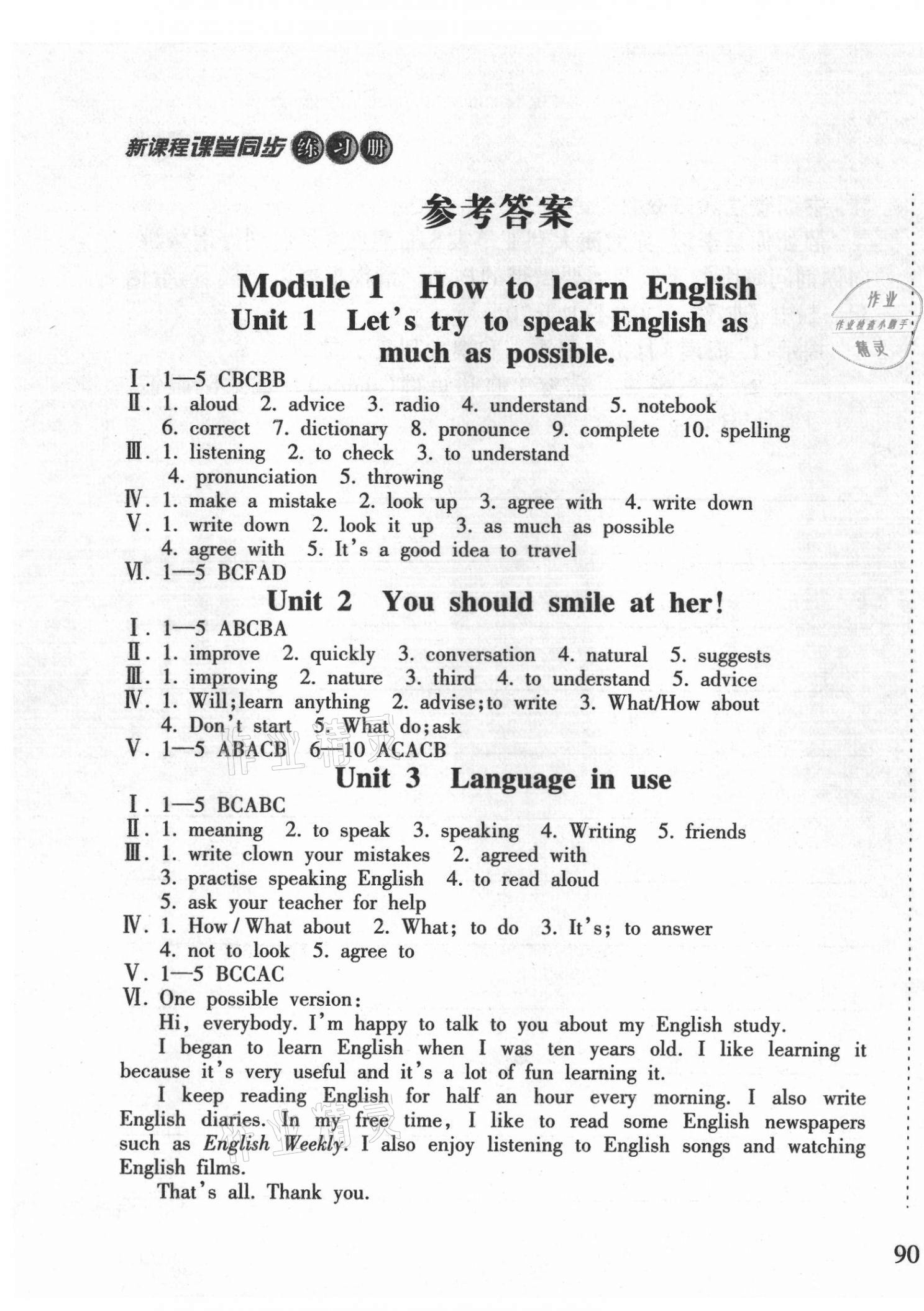 2021年新課程課堂同步練習冊八年級英語上冊外研版 第1頁