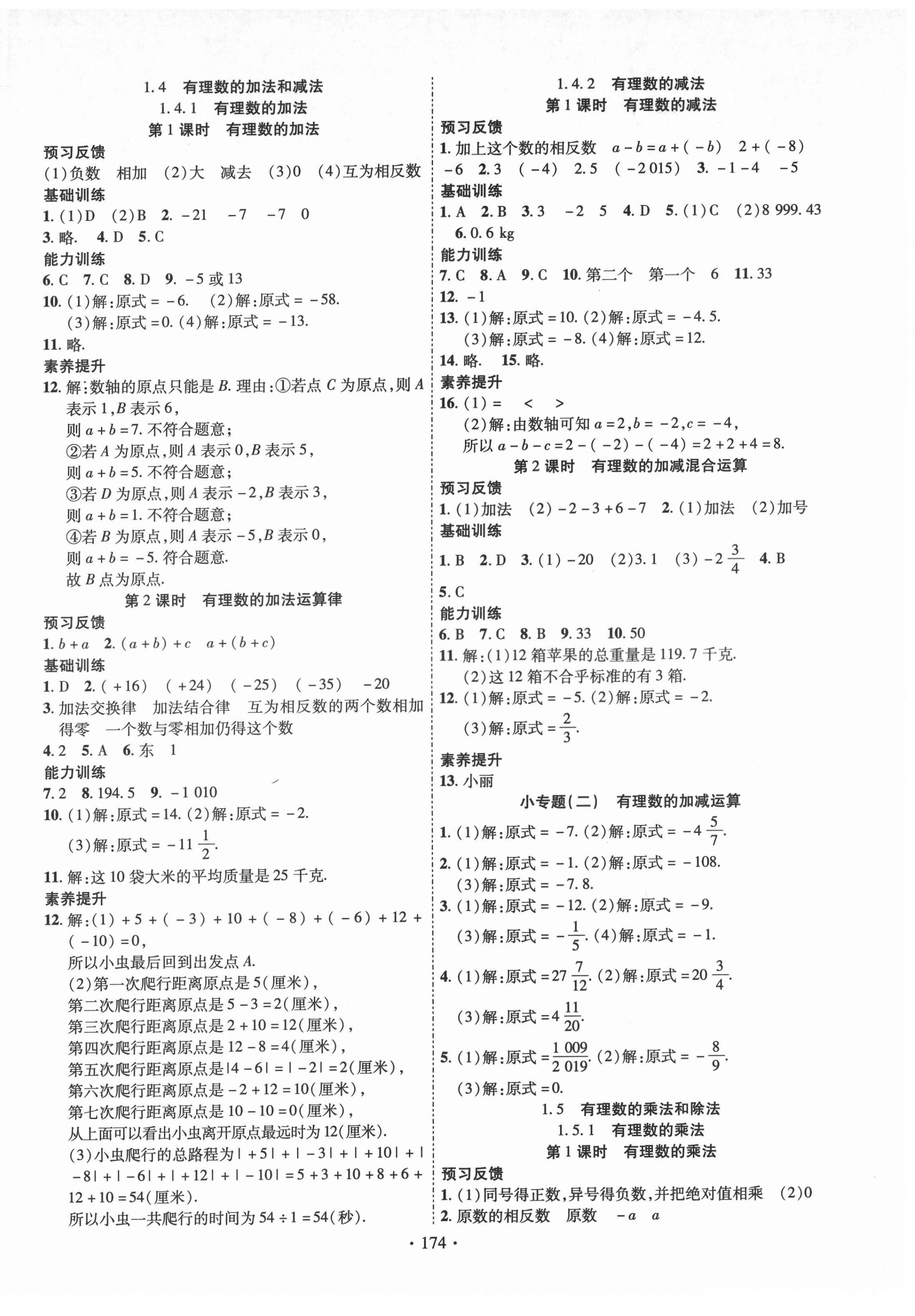 2021年课时掌控七年级数学上册湘教版 第2页