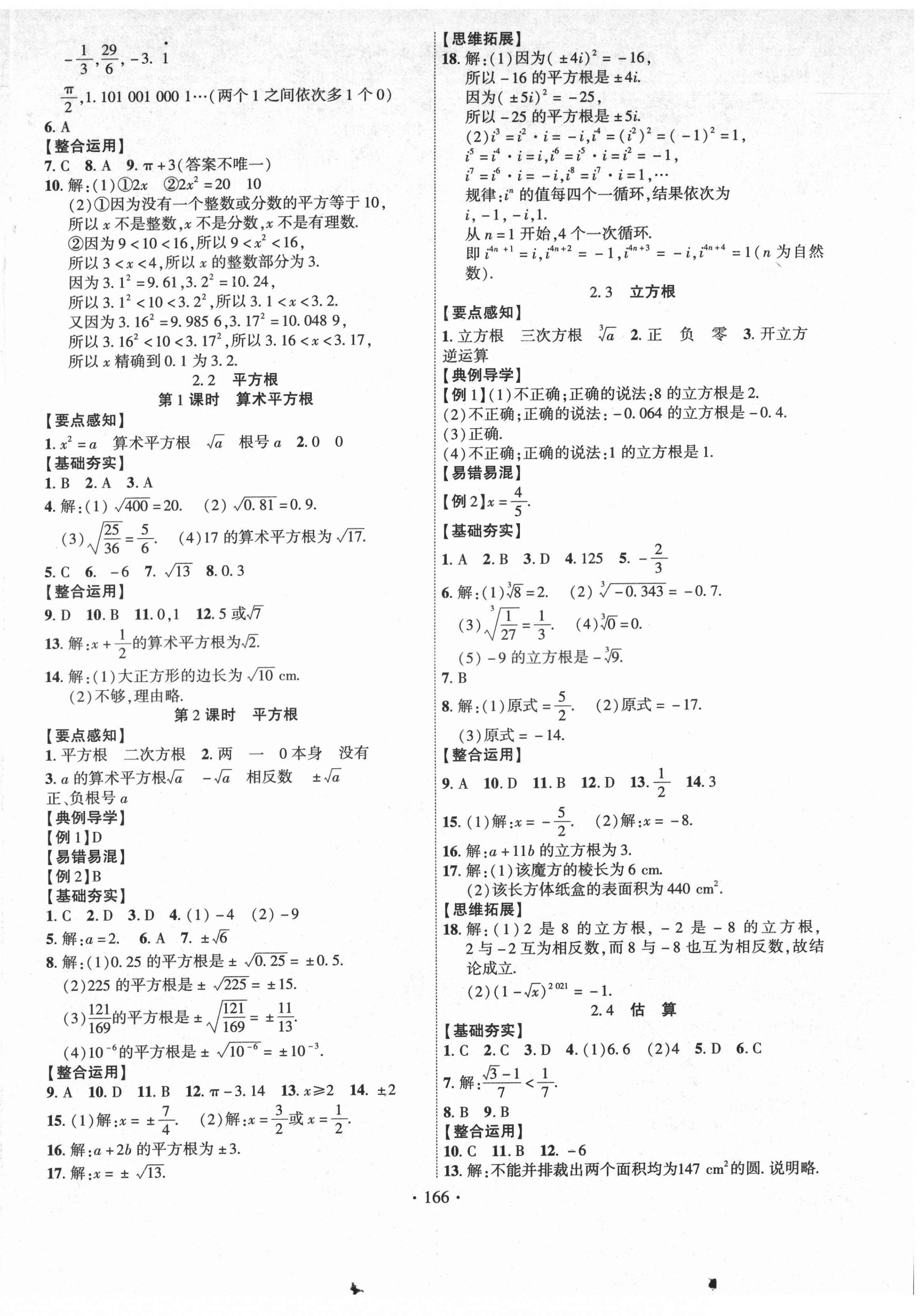 2021年课时掌控八年级数学上册北师大版 第2页