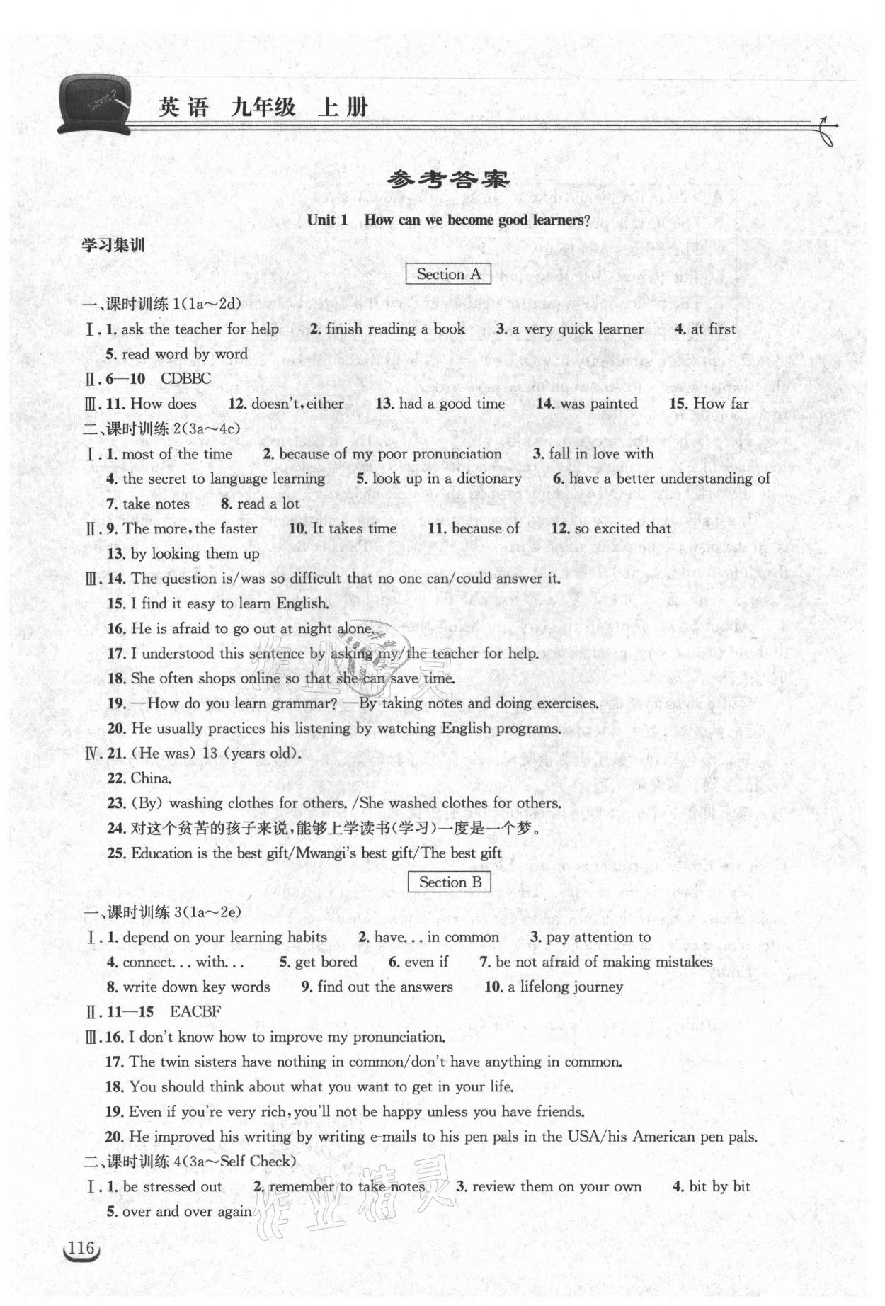 2021年長江作業(yè)本同步練習(xí)冊(cè)九年級(jí)英語上冊(cè)人教版 參考答案第1頁