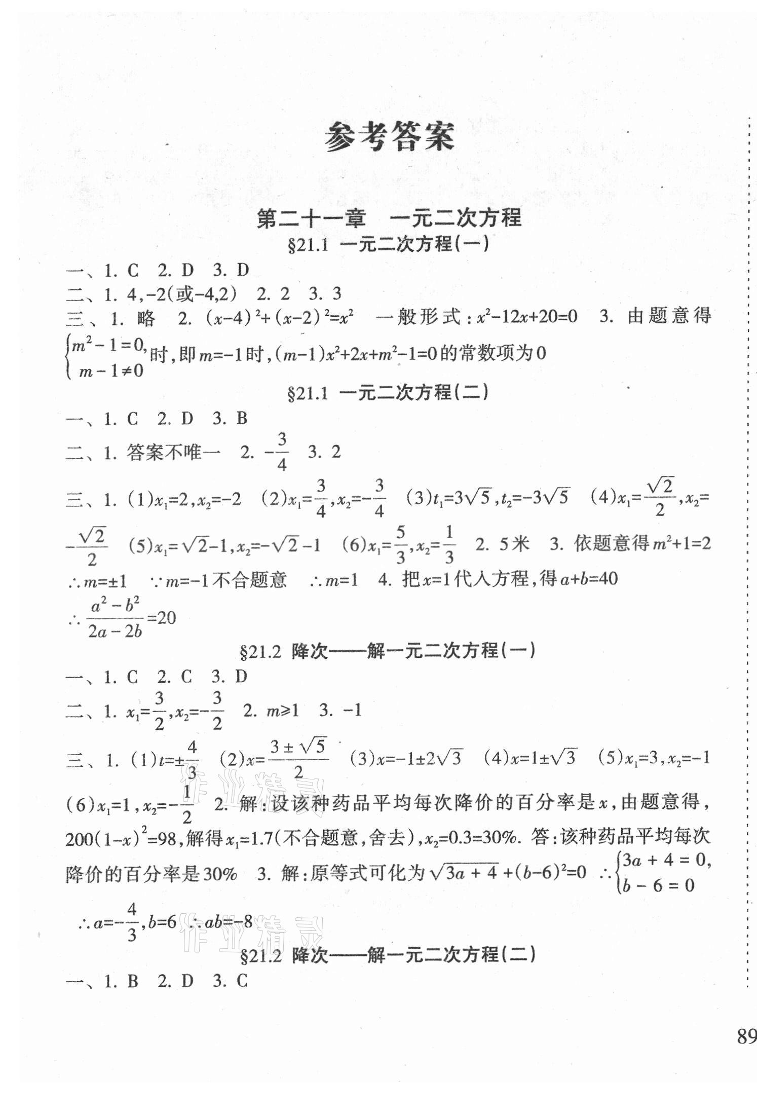 2021年新課程課堂同步練習冊九年級數(shù)學上冊人教版 第1頁