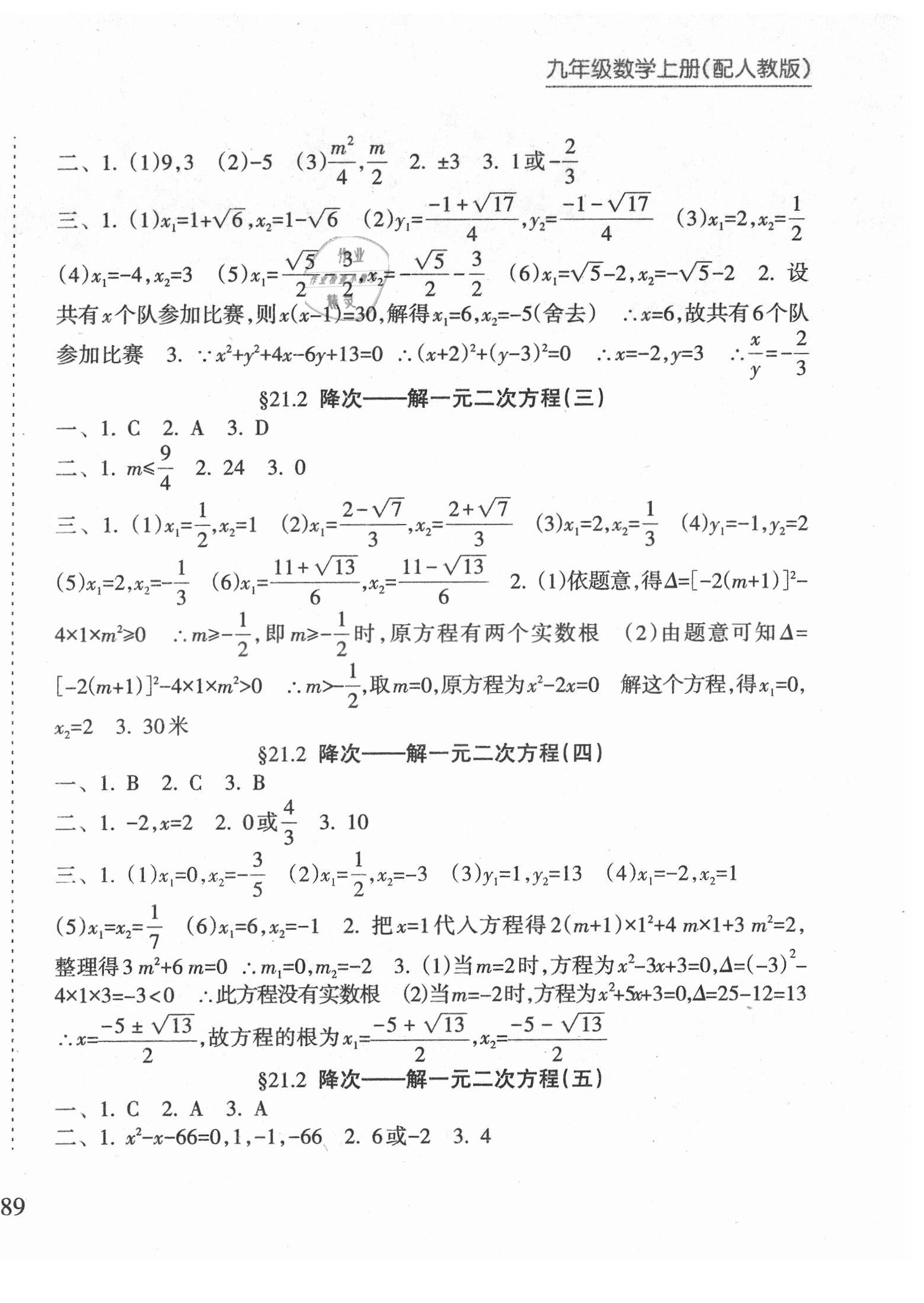 2021年新课程课堂同步练习册九年级数学上册人教版 第2页