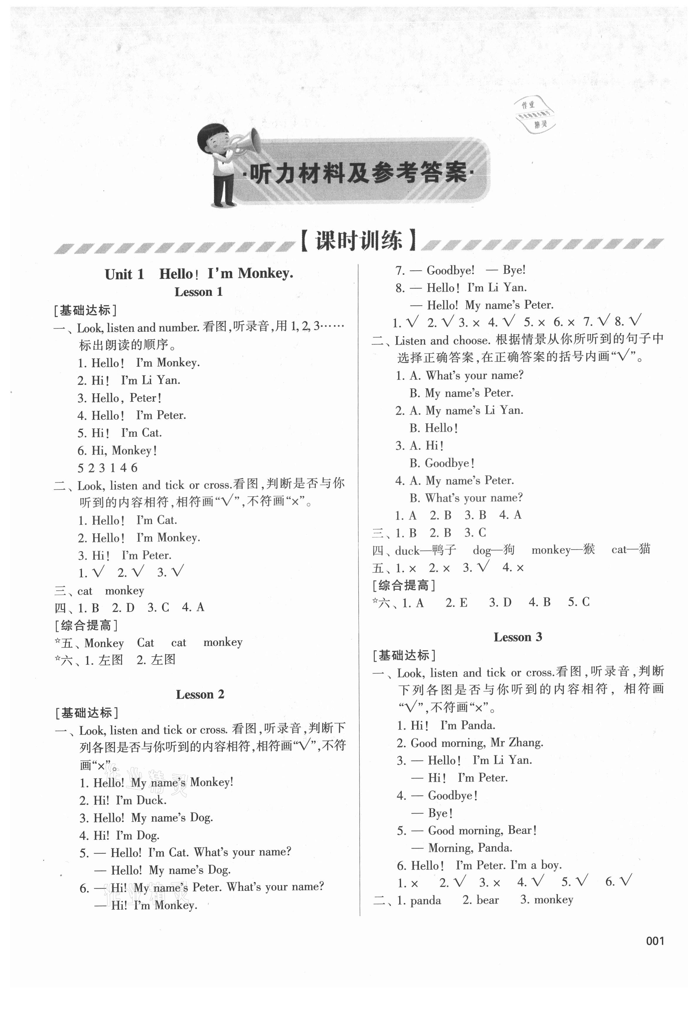 2021年學(xué)習(xí)質(zhì)量監(jiān)測(cè)三年級(jí)英語(yǔ)上冊(cè)人教版 第1頁(yè)