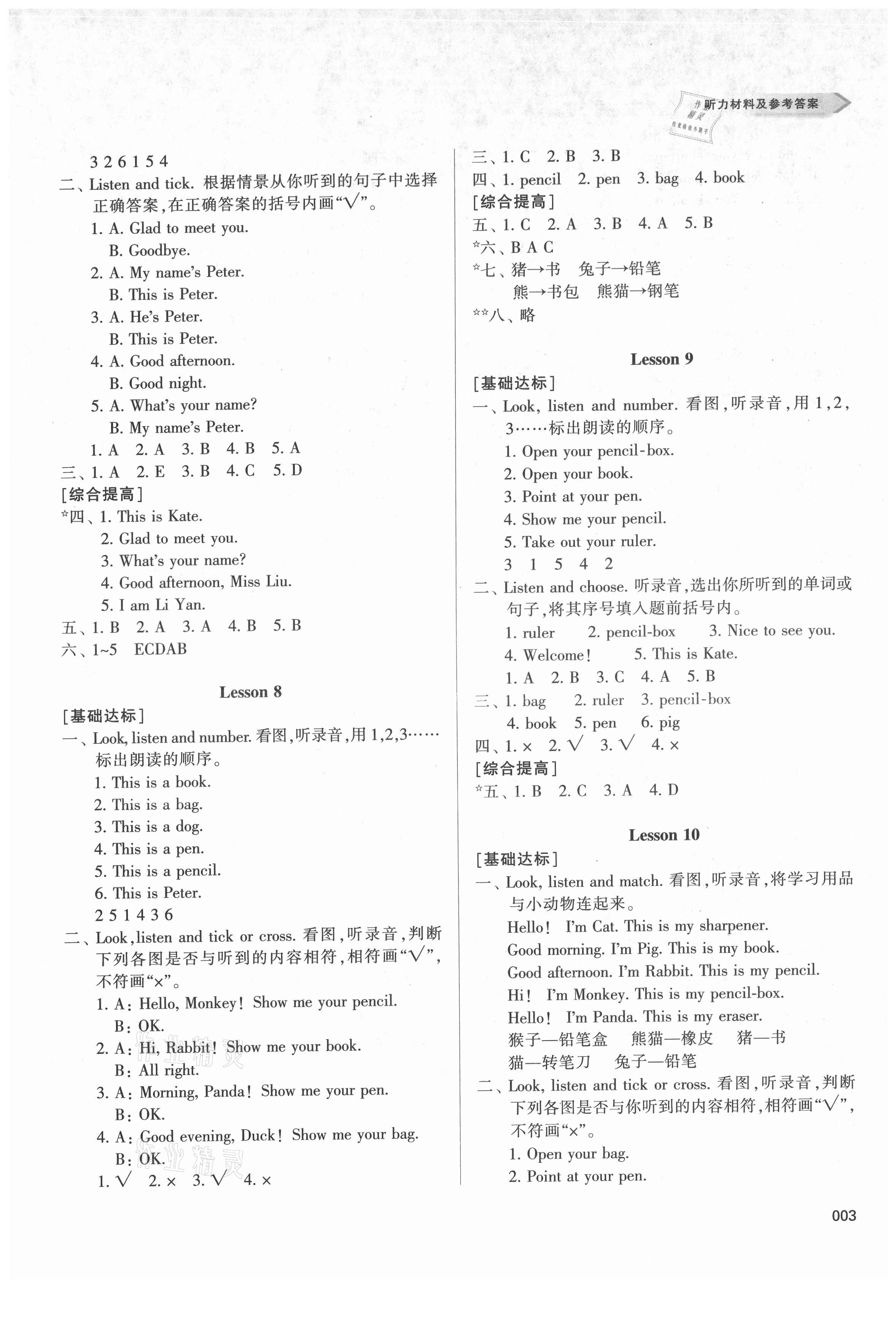 2021年學(xué)習(xí)質(zhì)量監(jiān)測(cè)三年級(jí)英語(yǔ)上冊(cè)人教版 第3頁(yè)