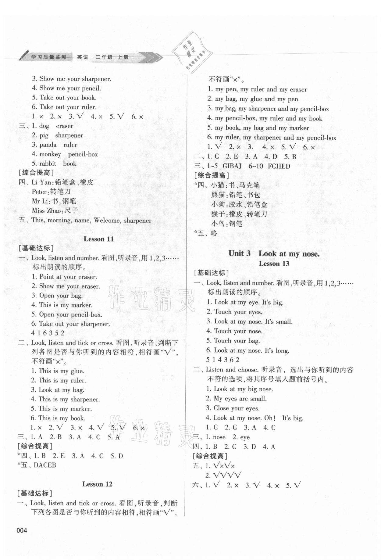 2021年學(xué)習(xí)質(zhì)量監(jiān)測三年級(jí)英語上冊(cè)人教版 第4頁