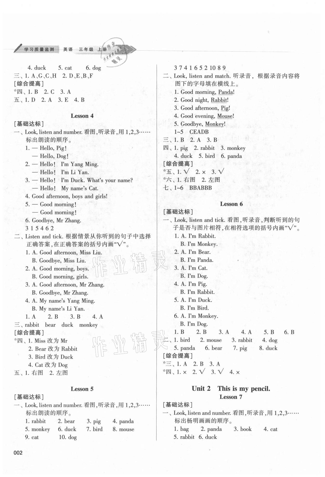 2021年學(xué)習(xí)質(zhì)量監(jiān)測(cè)三年級(jí)英語(yǔ)上冊(cè)人教版 第2頁(yè)