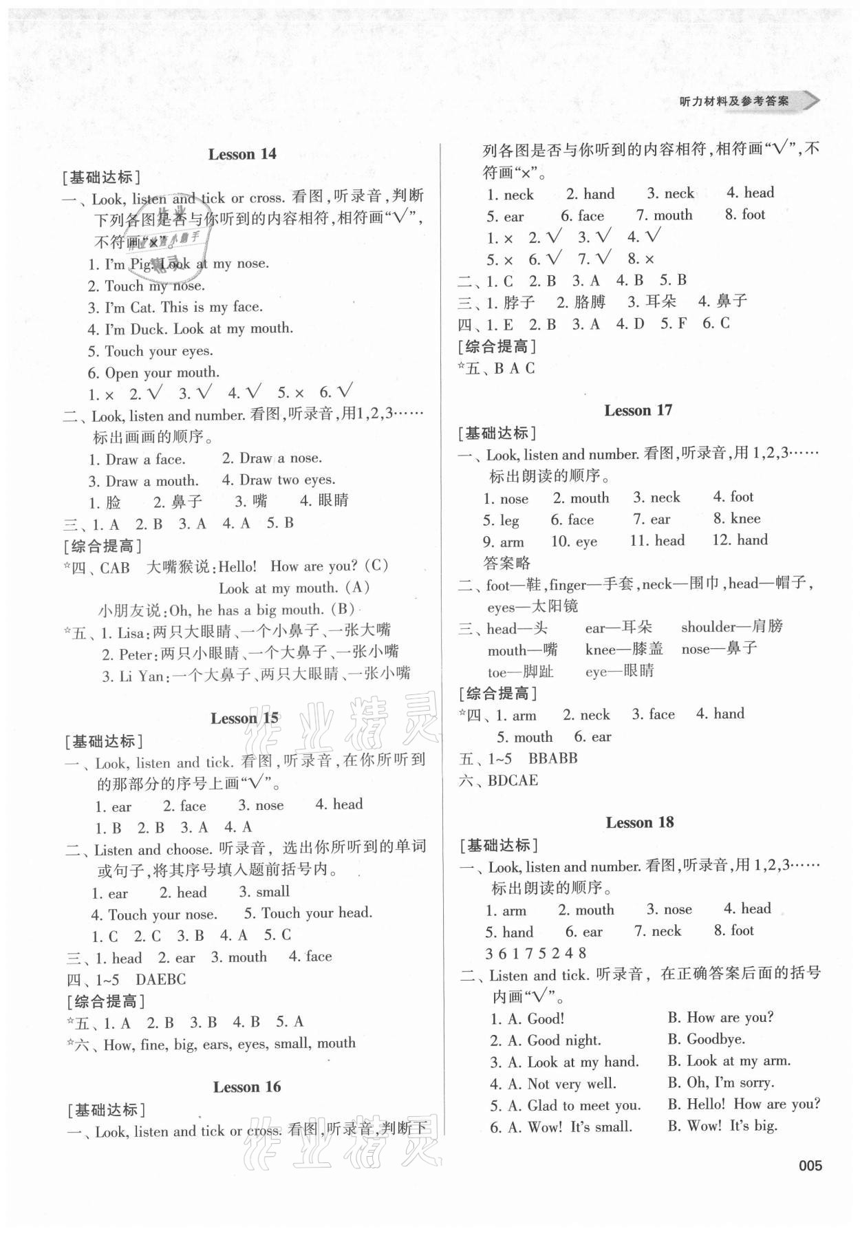 2021年學(xué)習(xí)質(zhì)量監(jiān)測(cè)三年級(jí)英語(yǔ)上冊(cè)人教版 第5頁(yè)