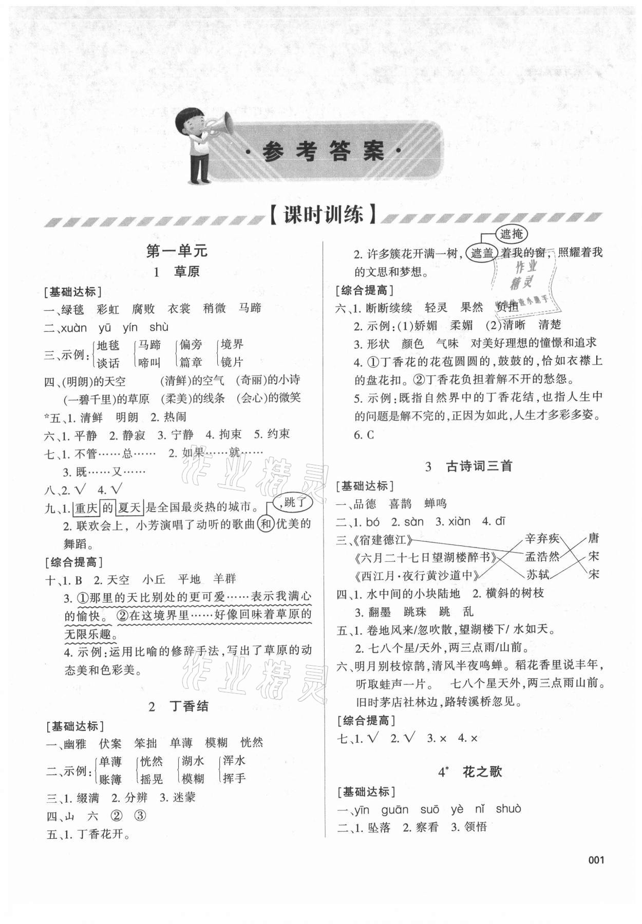 2021年学习质量监测六年级语文上册人教版 第1页