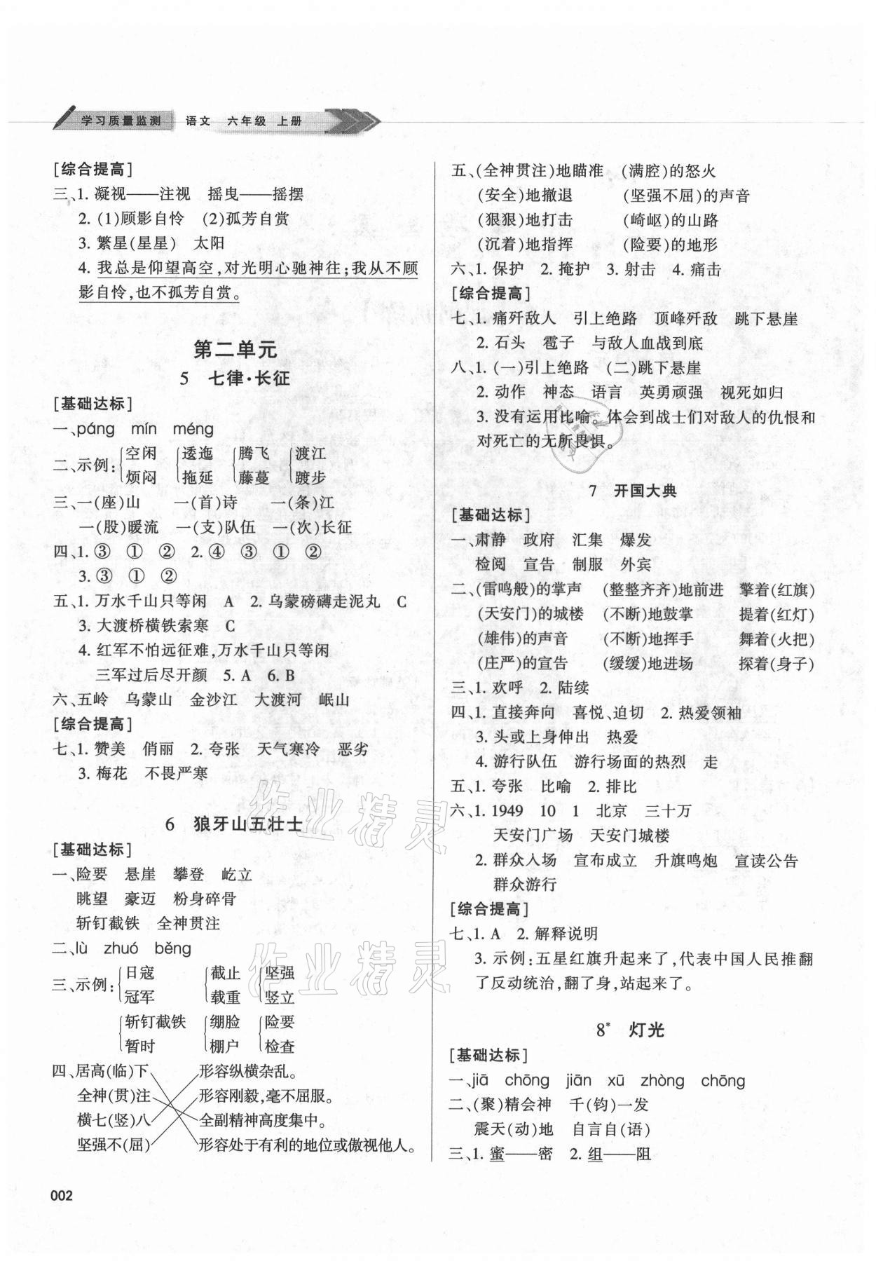 2021年學(xué)習(xí)質(zhì)量監(jiān)測(cè)六年級(jí)語(yǔ)文上冊(cè)人教版 第2頁(yè)