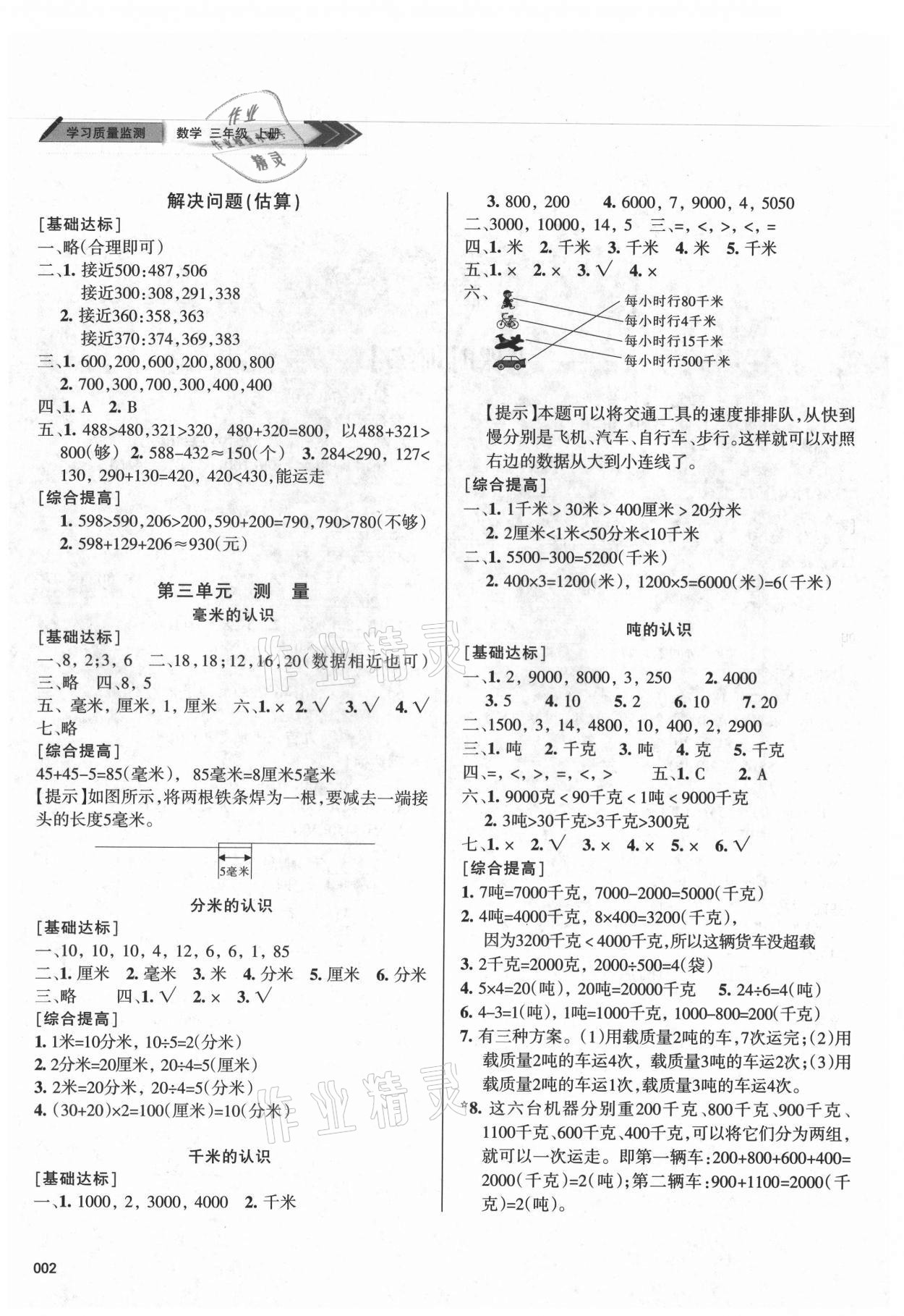 2021年學(xué)習(xí)質(zhì)量監(jiān)測(cè)三年級(jí)數(shù)學(xué)上冊(cè)人教版 第2頁