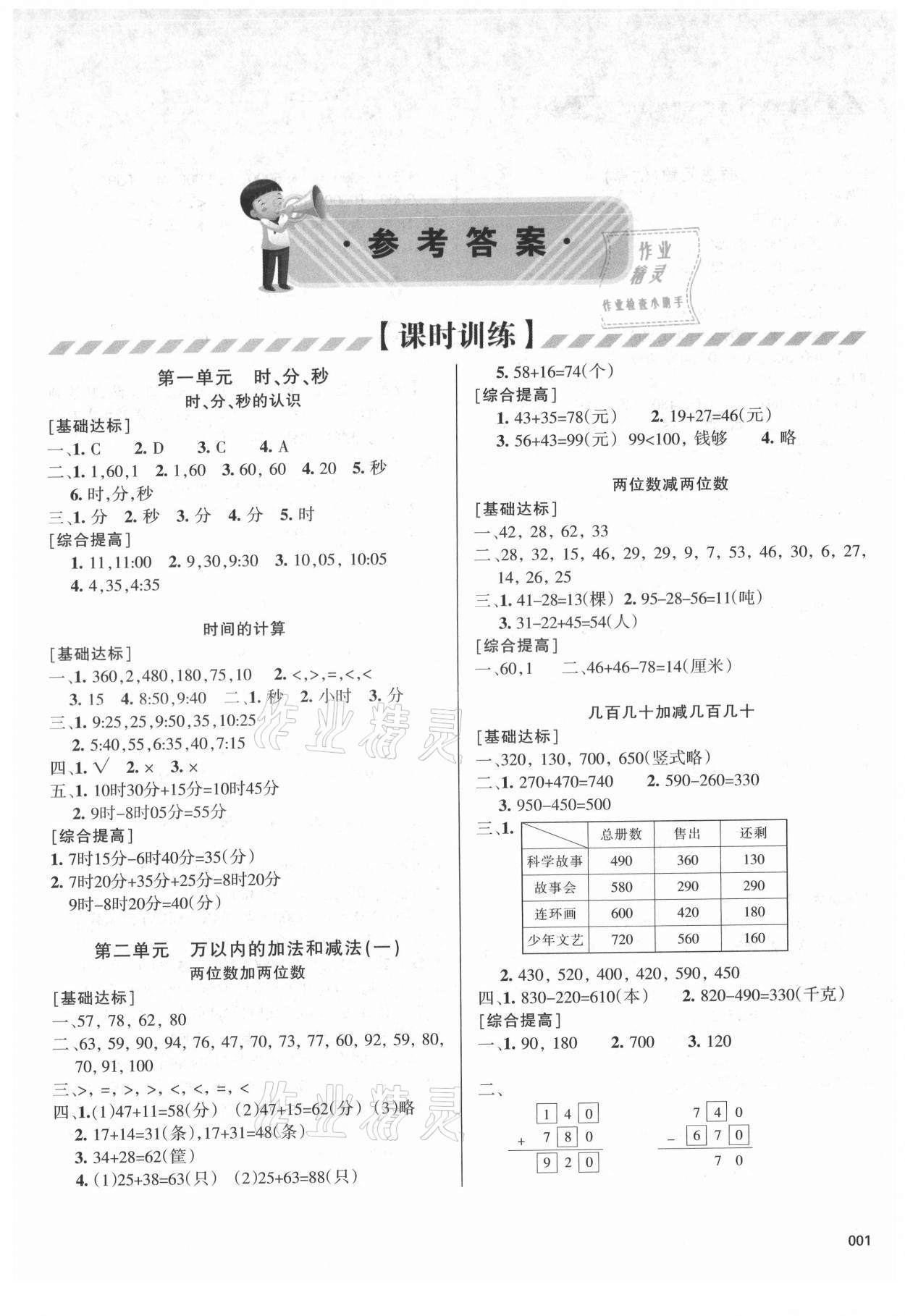 2021年學(xué)習(xí)質(zhì)量監(jiān)測(cè)三年級(jí)數(shù)學(xué)上冊(cè)人教版 第1頁