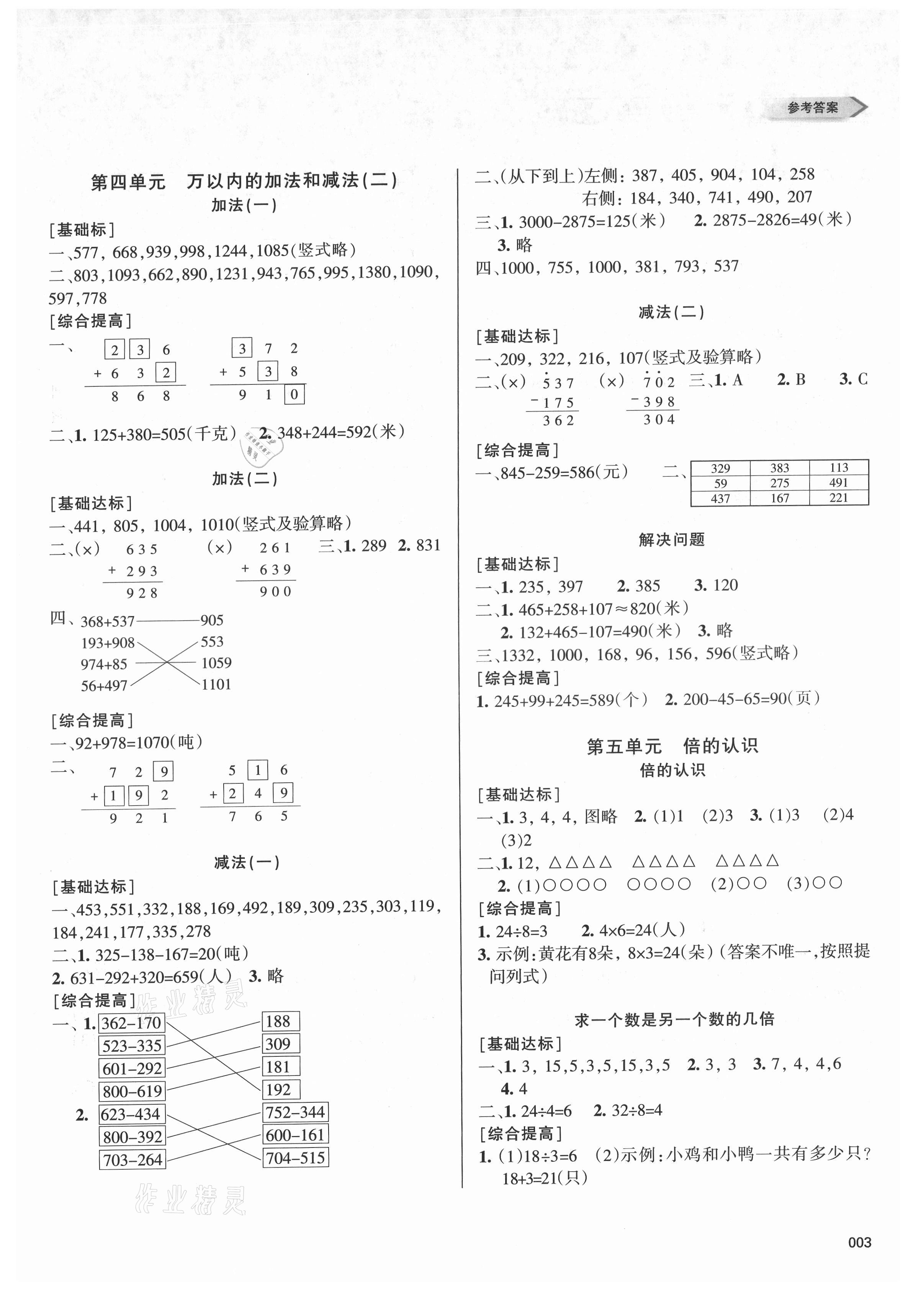 2021年學習質(zhì)量監(jiān)測三年級數(shù)學上冊人教版 第3頁