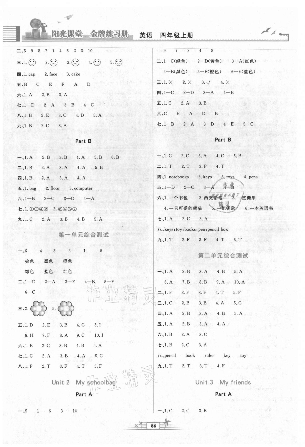 2021年陽光課堂金牌練習(xí)冊四年級英語上冊人教版 第2頁