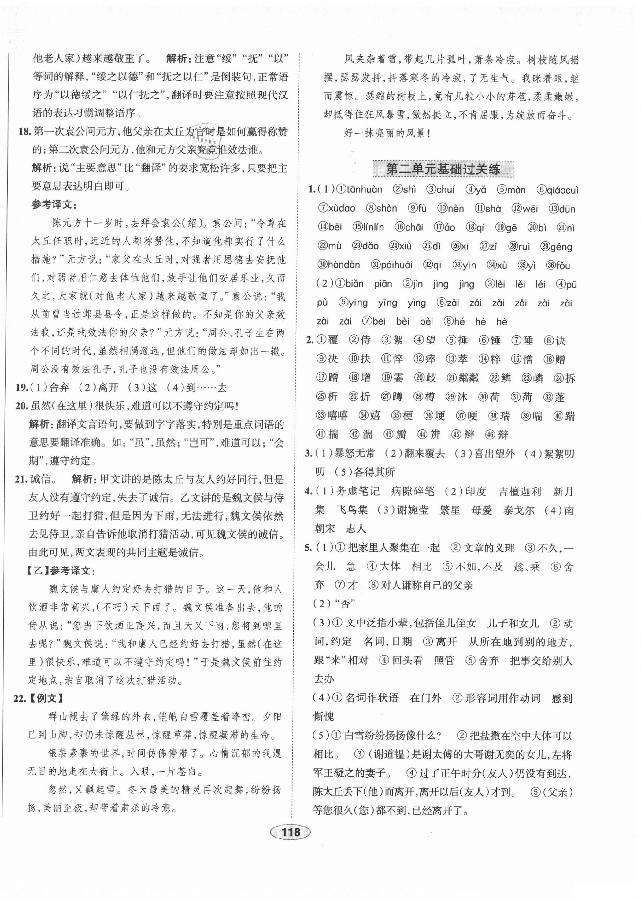 2021年教材全练七年级语文上册人教版天津专用 第10页