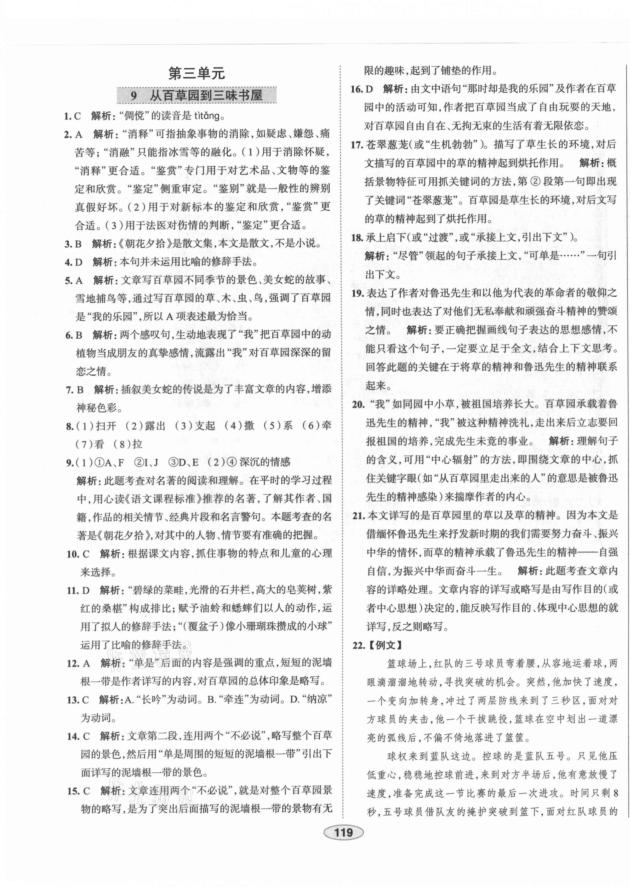 2021年教材全練七年級語文上冊人教版天津?qū)Ｓ?nbsp;第11頁