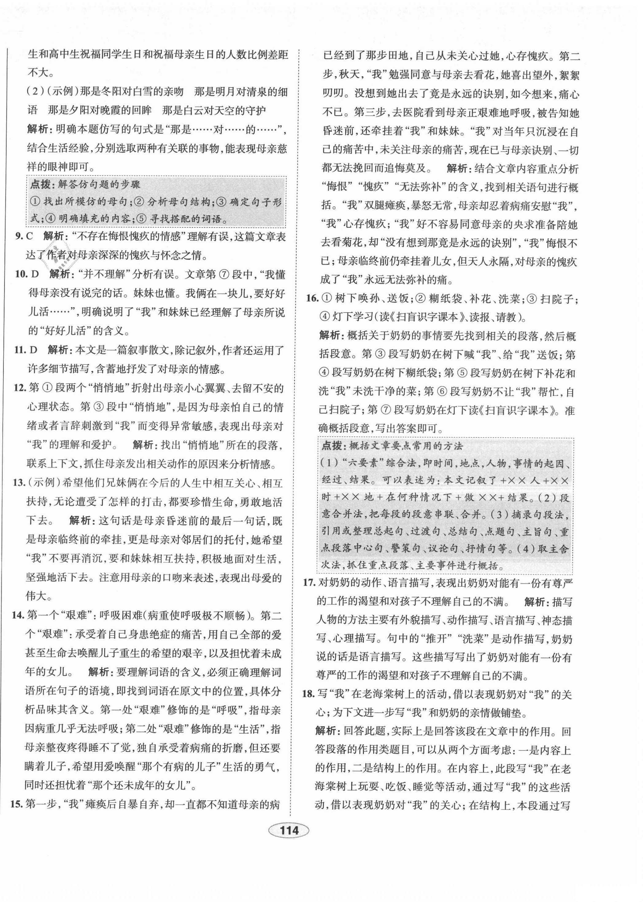 2021年教材全練七年級語文上冊人教版天津?qū)Ｓ?nbsp;第6頁