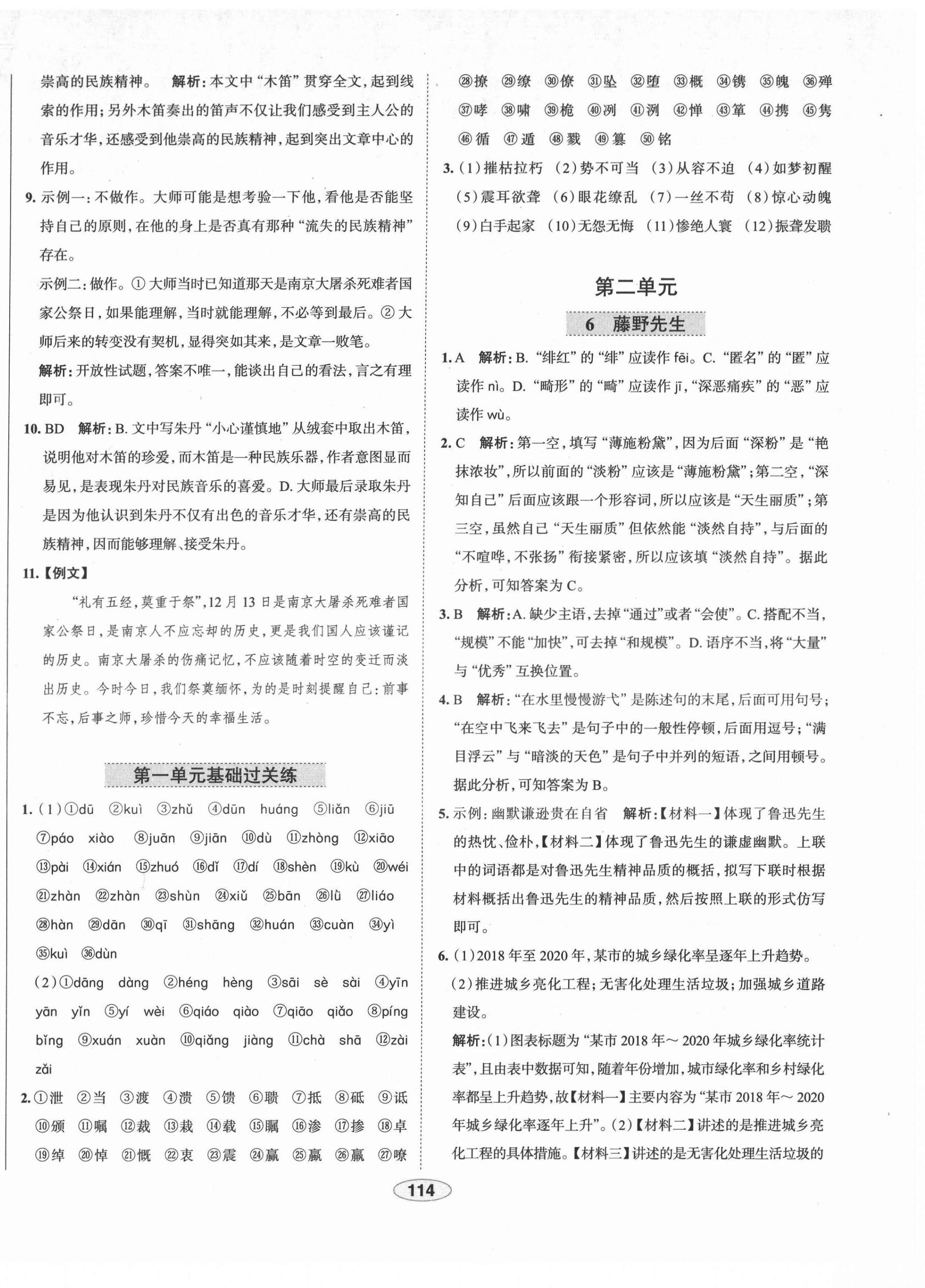 2021年教材全練八年級語文上冊人教版天津?qū)Ｓ?nbsp;第6頁