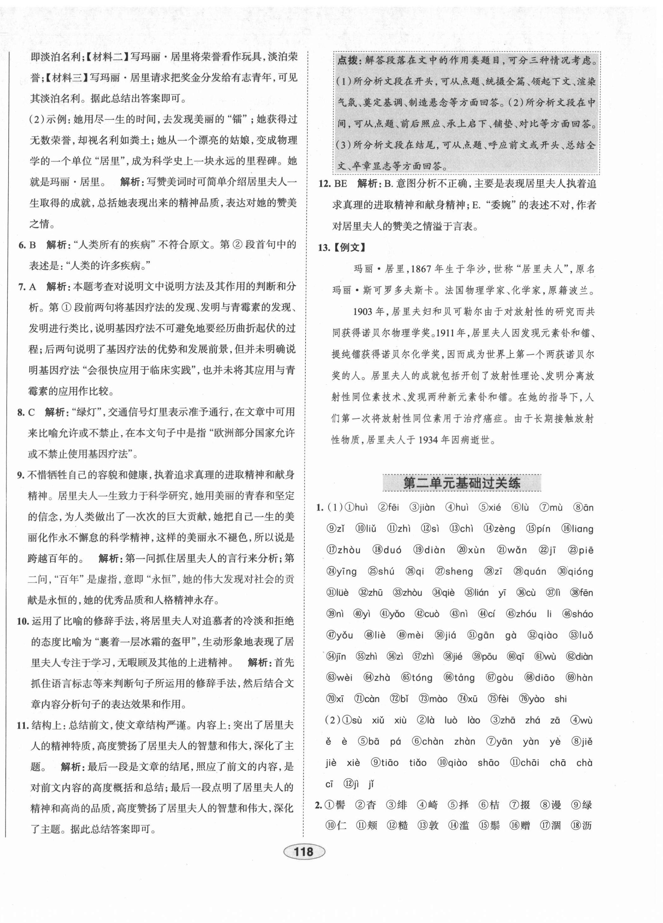 2021年教材全練八年級語文上冊人教版天津專用 第10頁