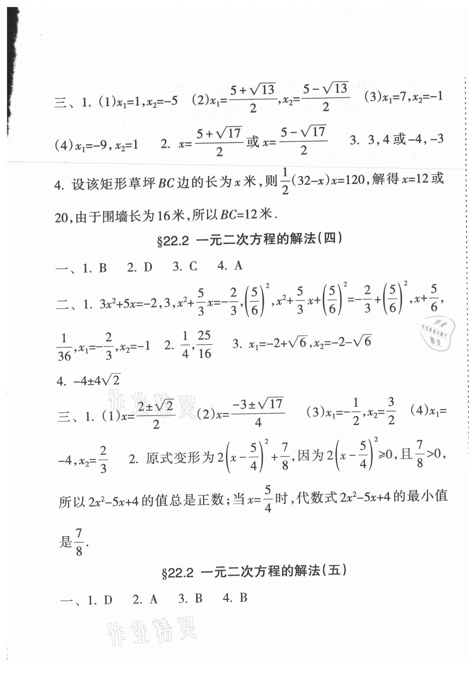 2021年新課程課堂同步練習(xí)冊九年級數(shù)學(xué)上冊華師大版 第5頁