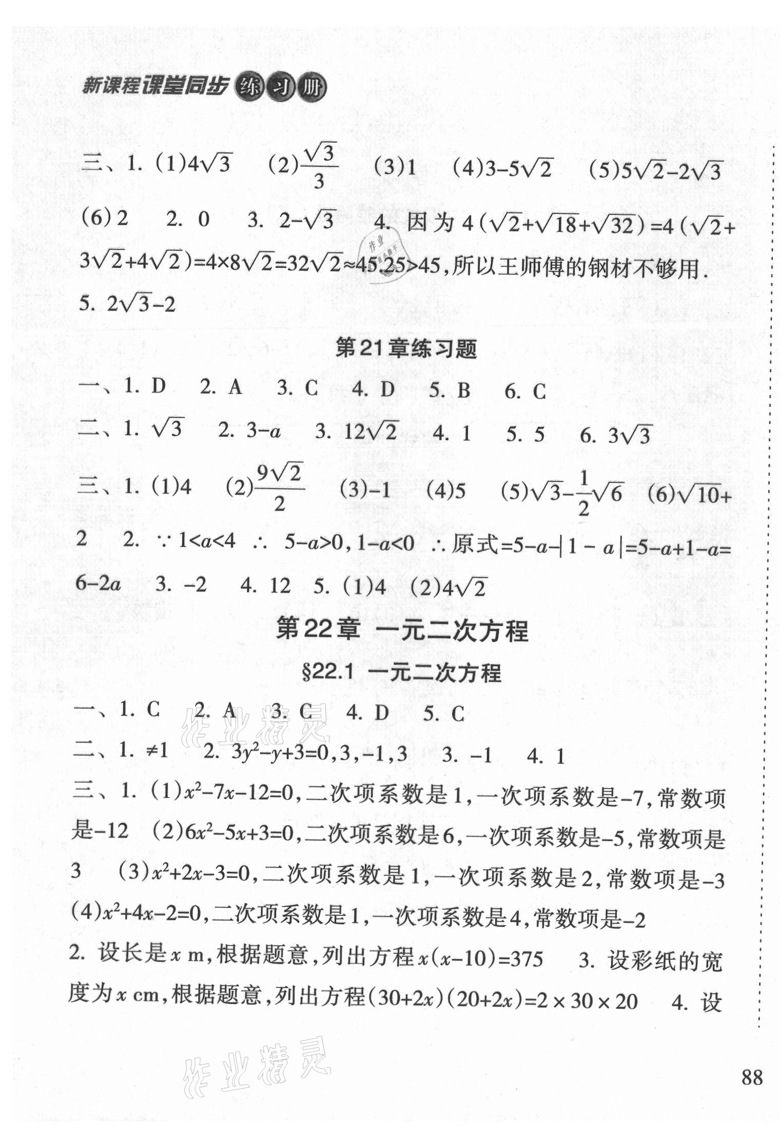 2021年新課程課堂同步練習(xí)冊(cè)九年級(jí)數(shù)學(xué)上冊(cè)華師大版 第3頁